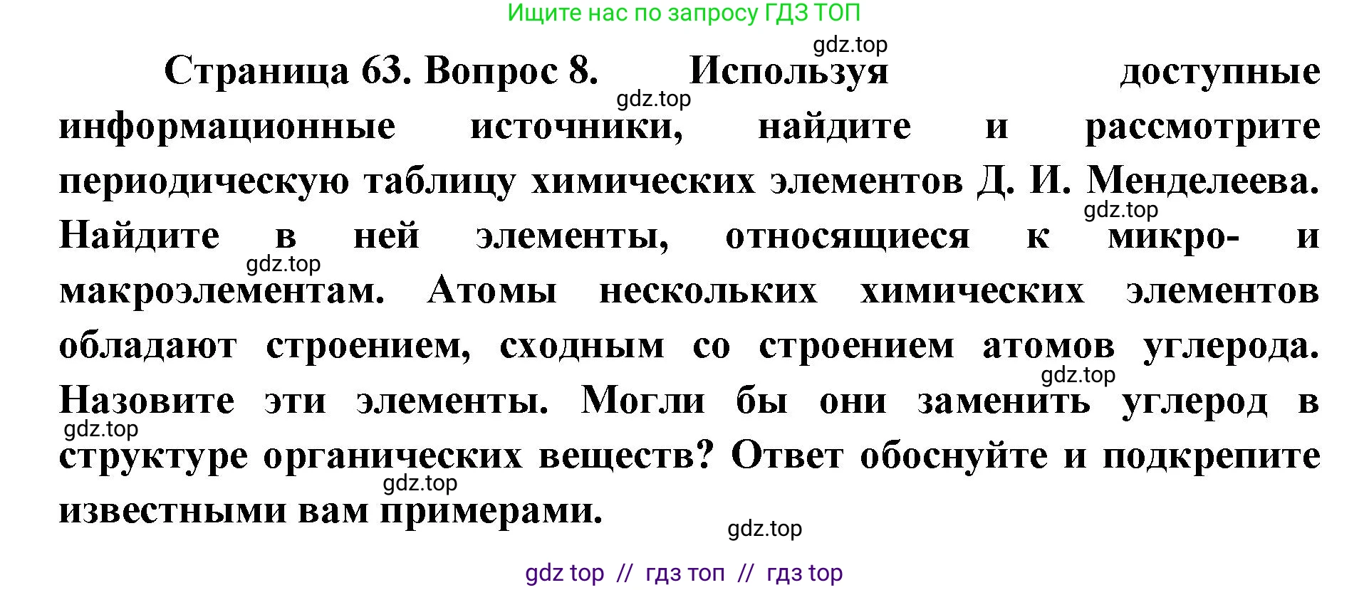 Биология, 10 класс Учебник, авторы: Пасечник Владимир Васильевич, Каменский Андрей Александрович, Рубцов Александр Михайлович, Швецов Глеб Геннадьевич, Абовян Леван Арташесович, Гапонюк Зоя Георгиевна, издательство Просвещение, Москва, 2024, коричневого цвета, Часть 1, страница 63, номер 8, Решение2
