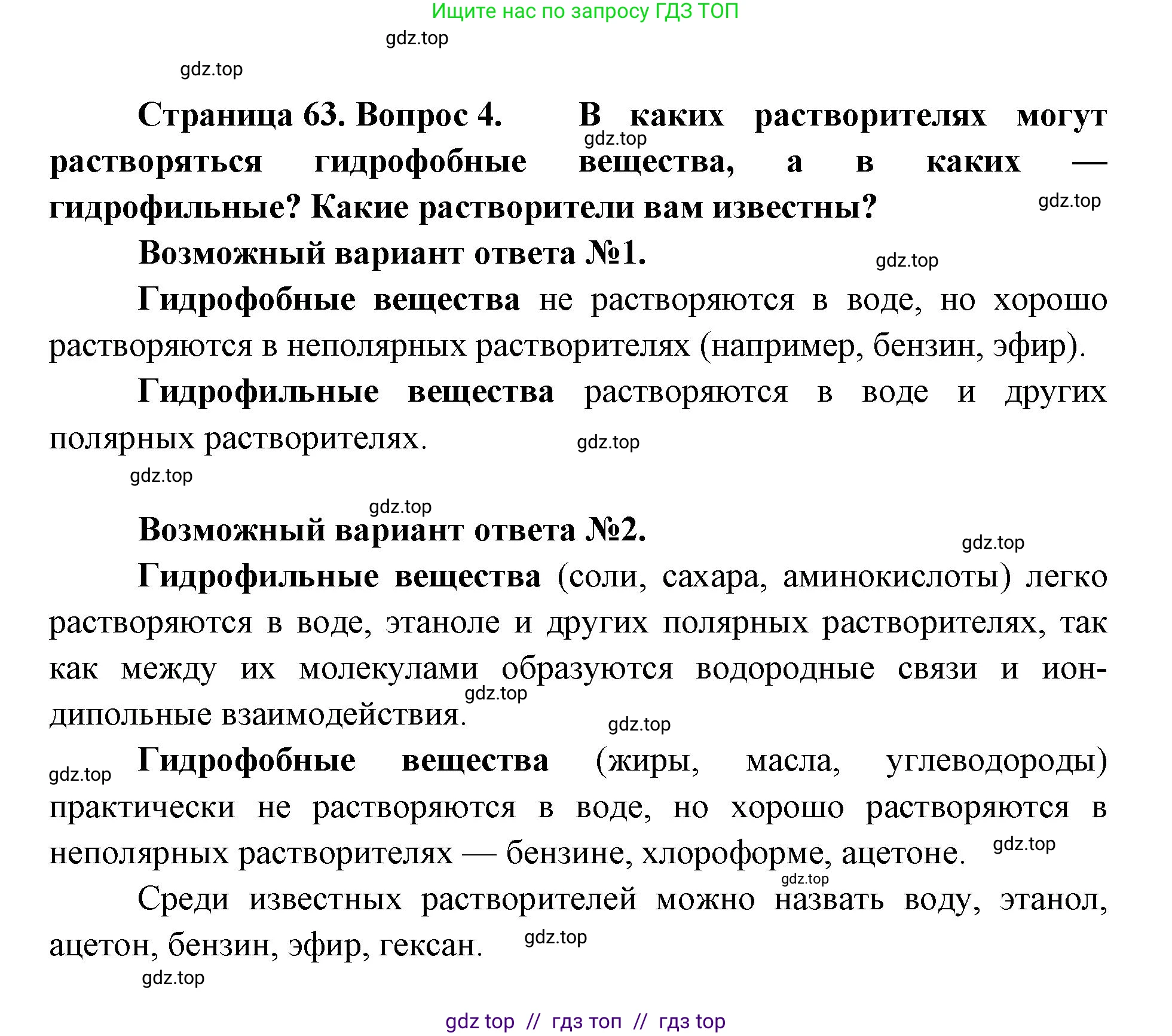 Биология, 10 класс Учебник, авторы: Пасечник Владимир Васильевич, Каменский Андрей Александрович, Рубцов Александр Михайлович, Швецов Глеб Геннадьевич, Абовян Леван Арташесович, Гапонюк Зоя Георгиевна, издательство Просвещение, Москва, 2024, коричневого цвета, Часть 1, страница 63, номер 4, Решение2