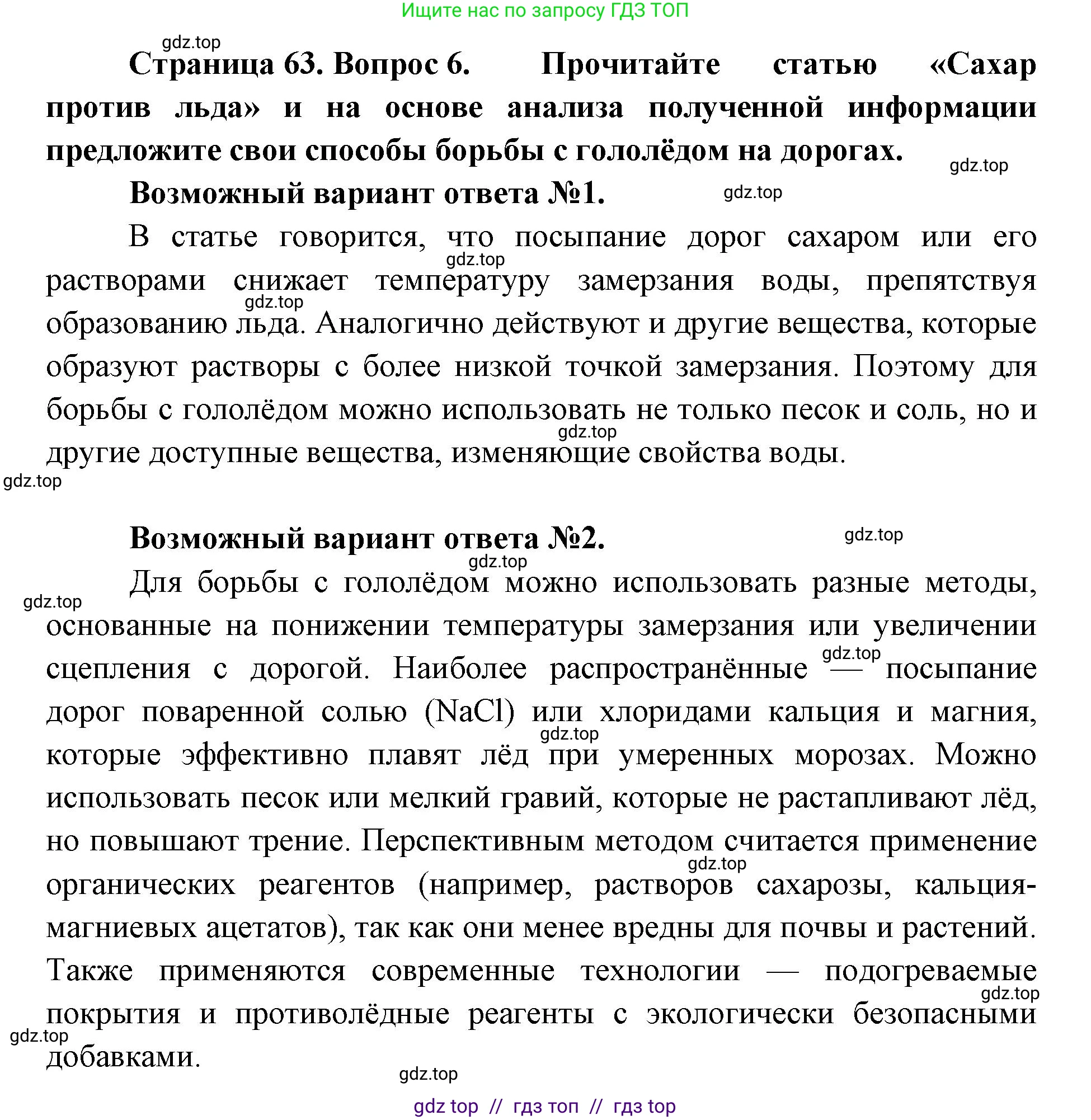 Биология, 10 класс Учебник, авторы: Пасечник Владимир Васильевич, Каменский Андрей Александрович, Рубцов Александр Михайлович, Швецов Глеб Геннадьевич, Абовян Леван Арташесович, Гапонюк Зоя Георгиевна, издательство Просвещение, Москва, 2024, коричневого цвета, Часть 1, страница 63, номер 6, Решение2