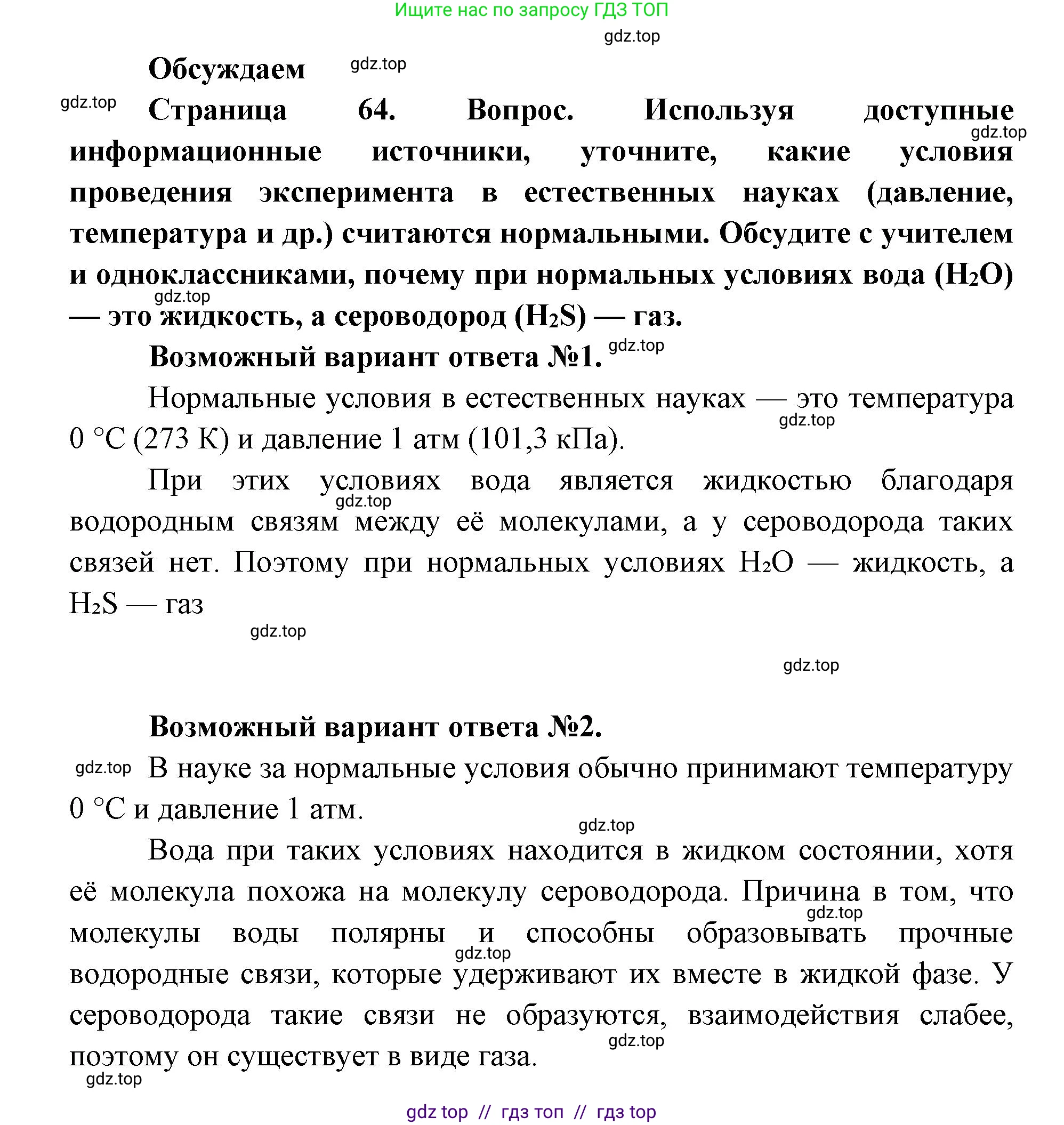 Биология, 10 класс Учебник, авторы: Пасечник Владимир Васильевич, Каменский Андрей Александрович, Рубцов Александр Михайлович, Швецов Глеб Геннадьевич, Абовян Леван Арташесович, Гапонюк Зоя Георгиевна, издательство Просвещение, Москва, 2024, коричневого цвета, Часть 1, страница 64, Решение2