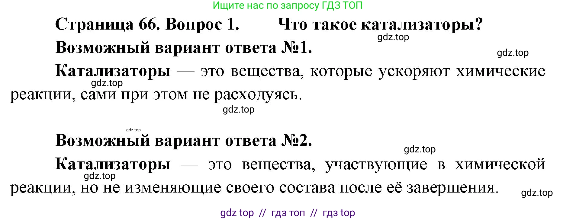 Биология, 10 класс Учебник, авторы: Пасечник Владимир Васильевич, Каменский Андрей Александрович, Рубцов Александр Михайлович, Швецов Глеб Геннадьевич, Абовян Леван Арташесович, Гапонюк Зоя Георгиевна, издательство Просвещение, Москва, 2024, коричневого цвета, Часть 1, страница 66, номер 1, Решение2
