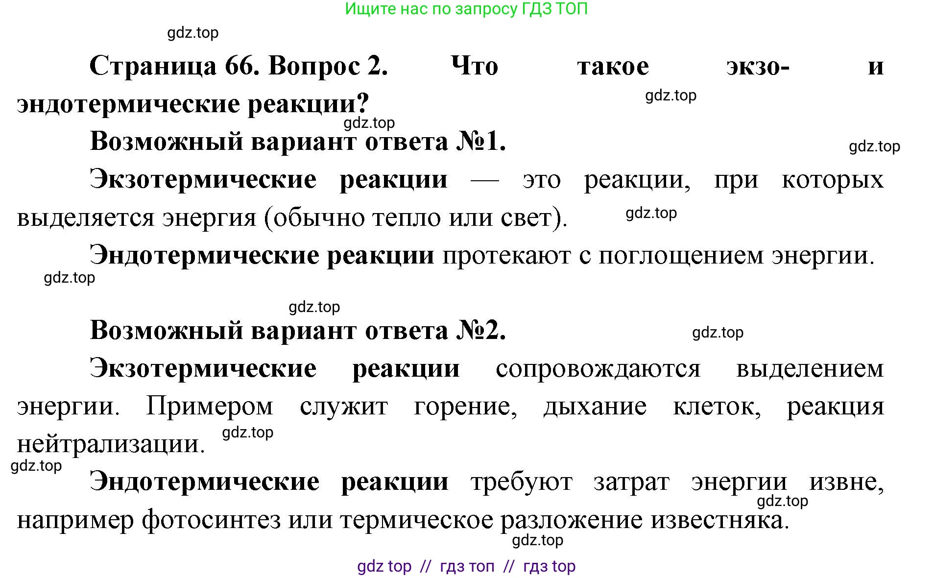 Биология, 10 класс Учебник, авторы: Пасечник Владимир Васильевич, Каменский Андрей Александрович, Рубцов Александр Михайлович, Швецов Глеб Геннадьевич, Абовян Леван Арташесович, Гапонюк Зоя Георгиевна, издательство Просвещение, Москва, 2024, коричневого цвета, Часть 1, страница 66, номер 2, Решение2