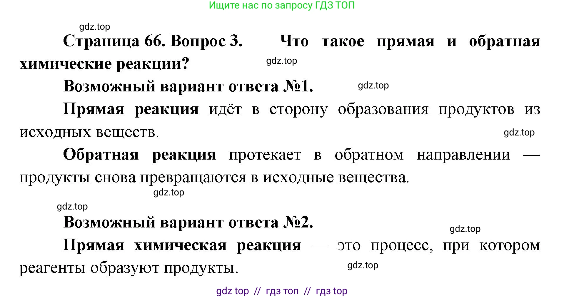 Биология, 10 класс Учебник, авторы: Пасечник Владимир Васильевич, Каменский Андрей Александрович, Рубцов Александр Михайлович, Швецов Глеб Геннадьевич, Абовян Леван Арташесович, Гапонюк Зоя Георгиевна, издательство Просвещение, Москва, 2024, коричневого цвета, Часть 1, страница 66, номер 3, Решение2