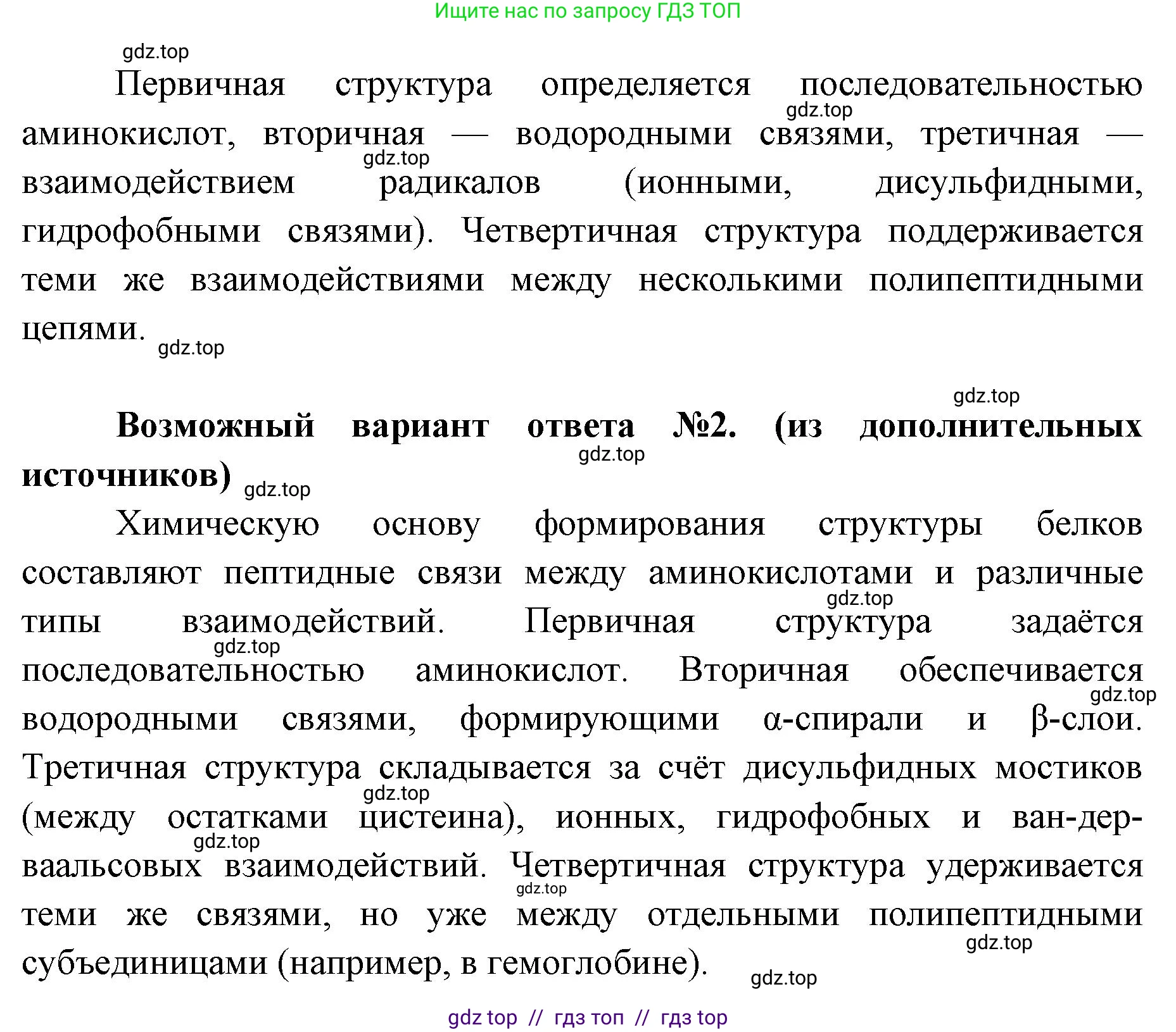 Биология, 10 класс Учебник, авторы: Пасечник Владимир Васильевич, Каменский Андрей Александрович, Рубцов Александр Михайлович, Швецов Глеб Геннадьевич, Абовян Леван Арташесович, Гапонюк Зоя Георгиевна, издательство Просвещение, Москва, 2024, коричневого цвета, Часть 1, страница 76, номер 2, Решение2 (продолжение 2)