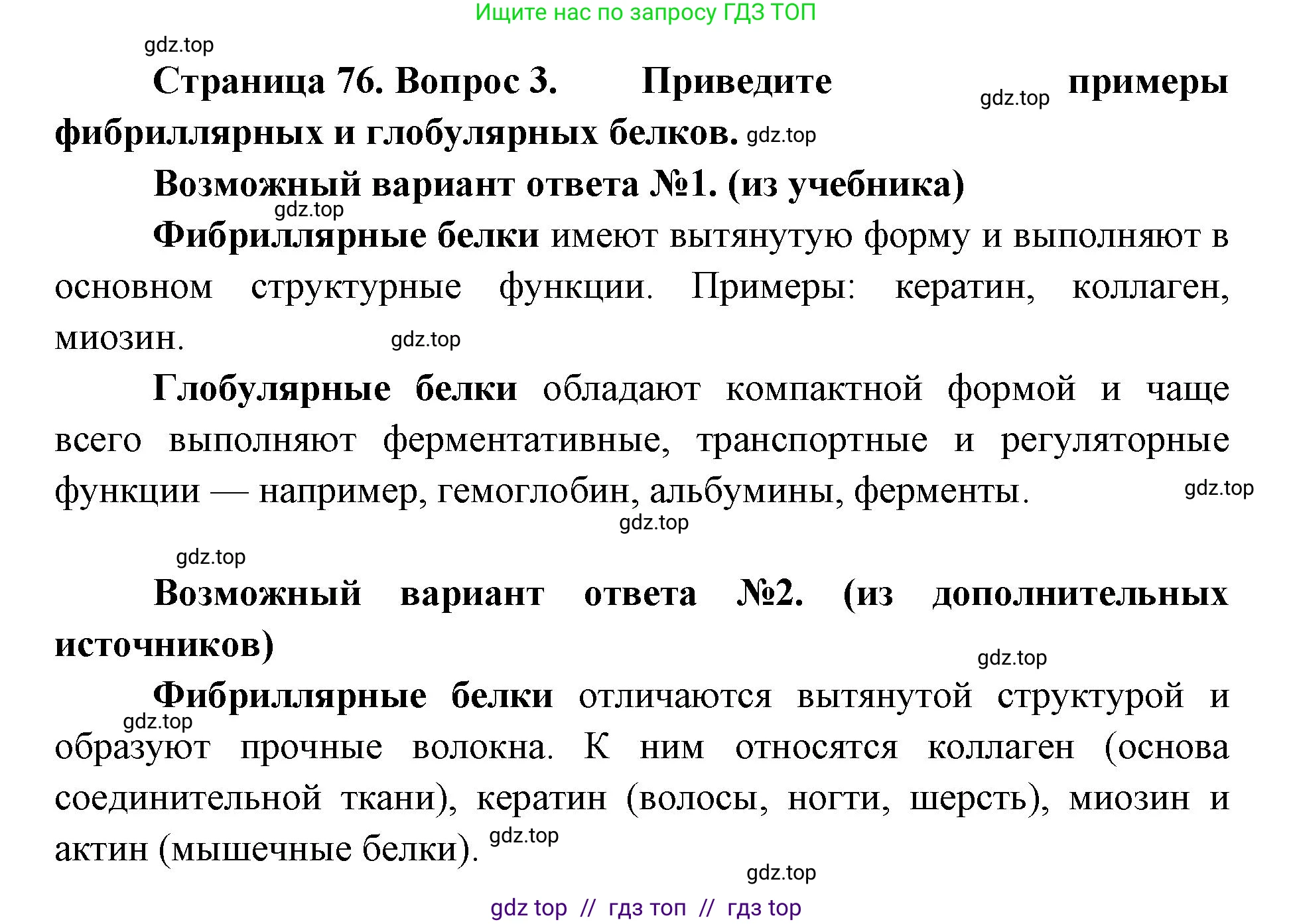 Биология, 10 класс Учебник, авторы: Пасечник Владимир Васильевич, Каменский Андрей Александрович, Рубцов Александр Михайлович, Швецов Глеб Геннадьевич, Абовян Леван Арташесович, Гапонюк Зоя Георгиевна, издательство Просвещение, Москва, 2024, коричневого цвета, Часть 1, страница 76, номер 3, Решение2