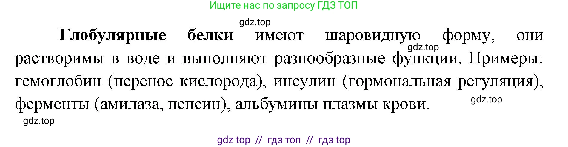 Биология, 10 класс Учебник, авторы: Пасечник Владимир Васильевич, Каменский Андрей Александрович, Рубцов Александр Михайлович, Швецов Глеб Геннадьевич, Абовян Леван Арташесович, Гапонюк Зоя Георгиевна, издательство Просвещение, Москва, 2024, коричневого цвета, Часть 1, страница 76, номер 3, Решение2 (продолжение 2)