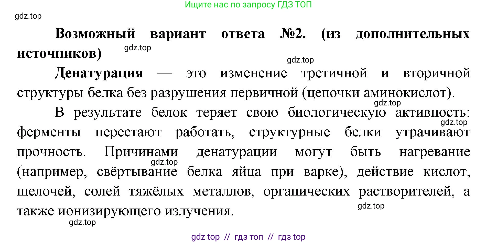 Биология, 10 класс Учебник, авторы: Пасечник Владимир Васильевич, Каменский Андрей Александрович, Рубцов Александр Михайлович, Швецов Глеб Геннадьевич, Абовян Леван Арташесович, Гапонюк Зоя Георгиевна, издательство Просвещение, Москва, 2024, коричневого цвета, Часть 1, страница 76, номер 5, Решение2 (продолжение 2)