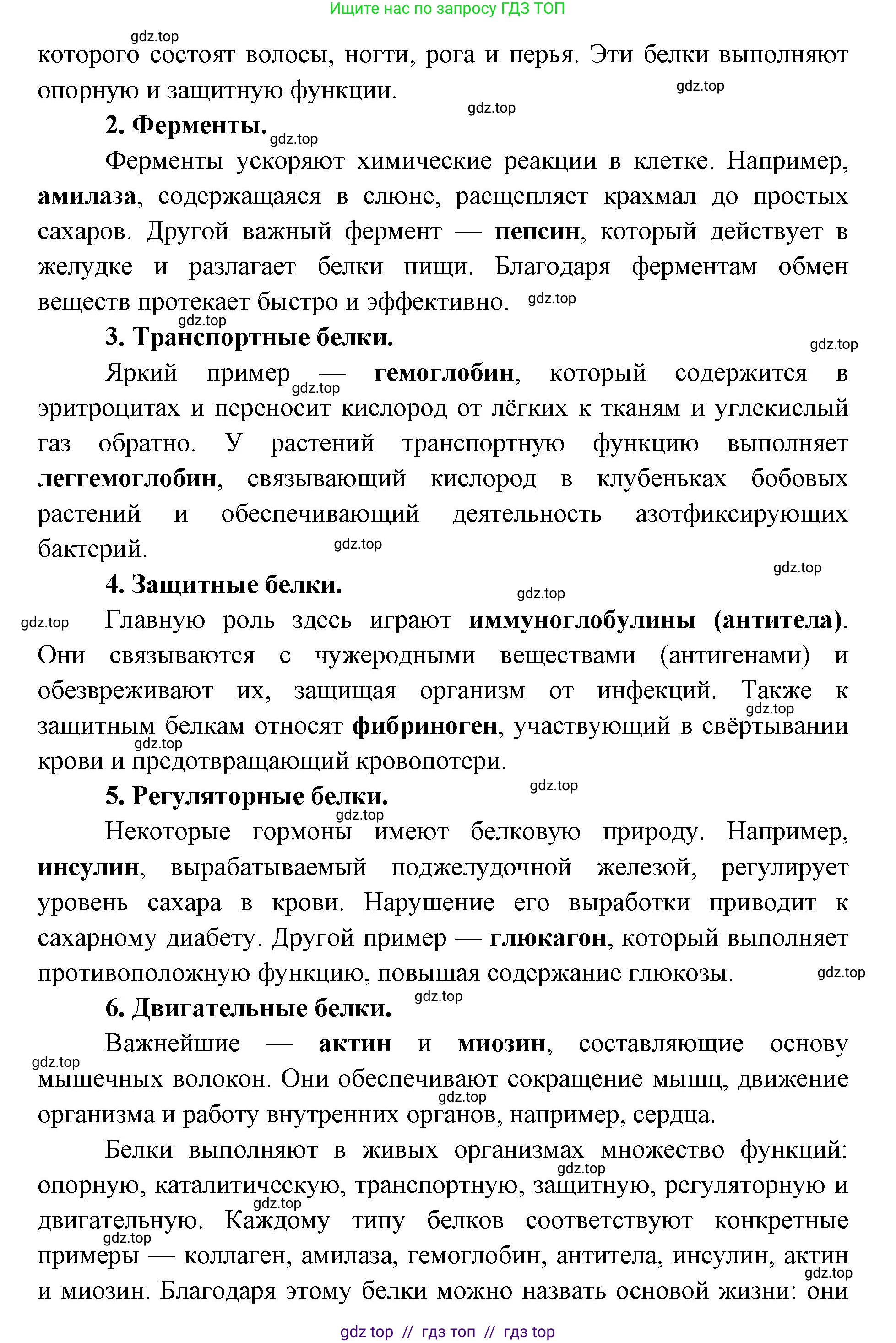 Биология, 10 класс Учебник, авторы: Пасечник Владимир Васильевич, Каменский Андрей Александрович, Рубцов Александр Михайлович, Швецов Глеб Геннадьевич, Абовян Леван Арташесович, Гапонюк Зоя Георгиевна, издательство Просвещение, Москва, 2024, коричневого цвета, Часть 1, страница 76, номер 8, Решение2 (продолжение 2)