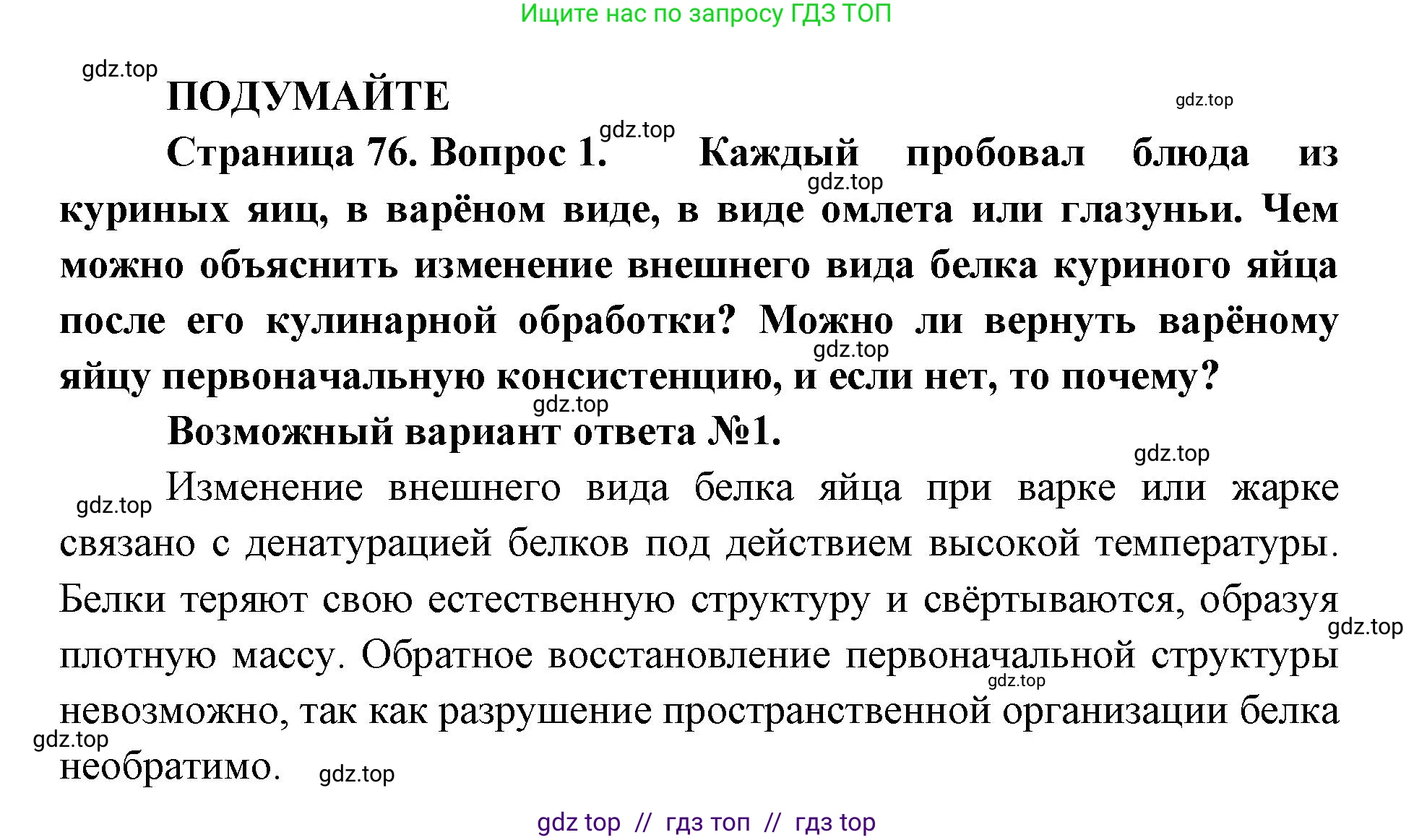Биология, 10 класс Учебник, авторы: Пасечник Владимир Васильевич, Каменский Андрей Александрович, Рубцов Александр Михайлович, Швецов Глеб Геннадьевич, Абовян Леван Арташесович, Гапонюк Зоя Георгиевна, издательство Просвещение, Москва, 2024, коричневого цвета, Часть 1, страница 76, номер 1, Решение2