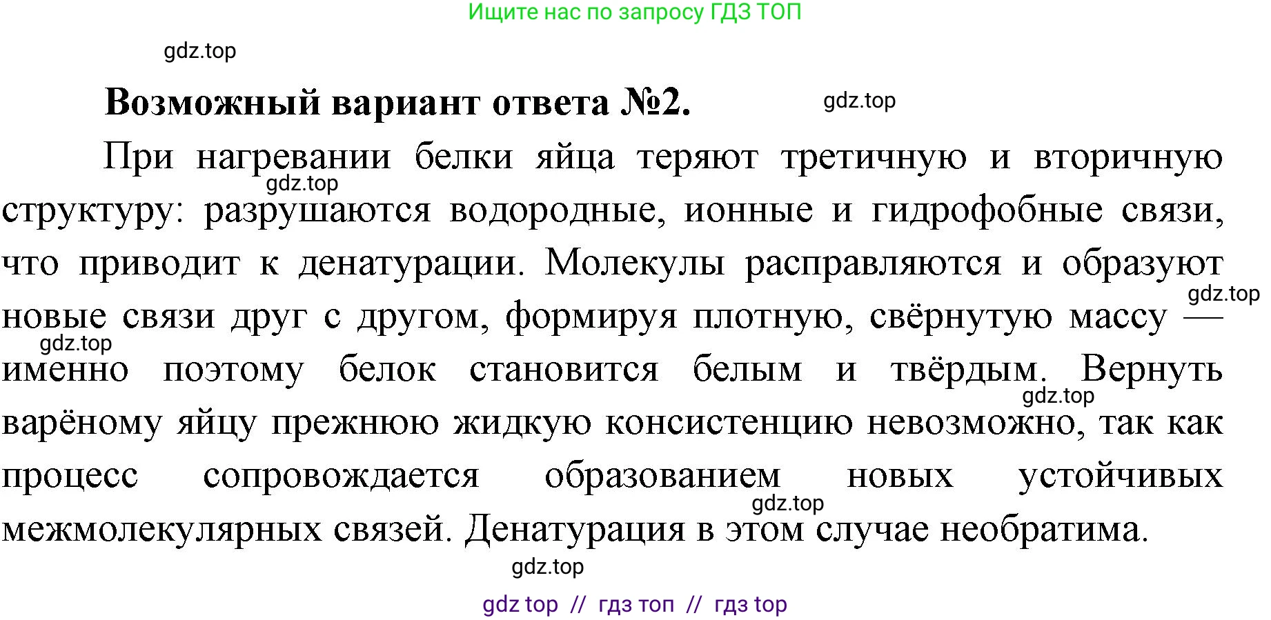 Биология, 10 класс Учебник, авторы: Пасечник Владимир Васильевич, Каменский Андрей Александрович, Рубцов Александр Михайлович, Швецов Глеб Геннадьевич, Абовян Леван Арташесович, Гапонюк Зоя Георгиевна, издательство Просвещение, Москва, 2024, коричневого цвета, Часть 1, страница 76, номер 1, Решение2 (продолжение 2)