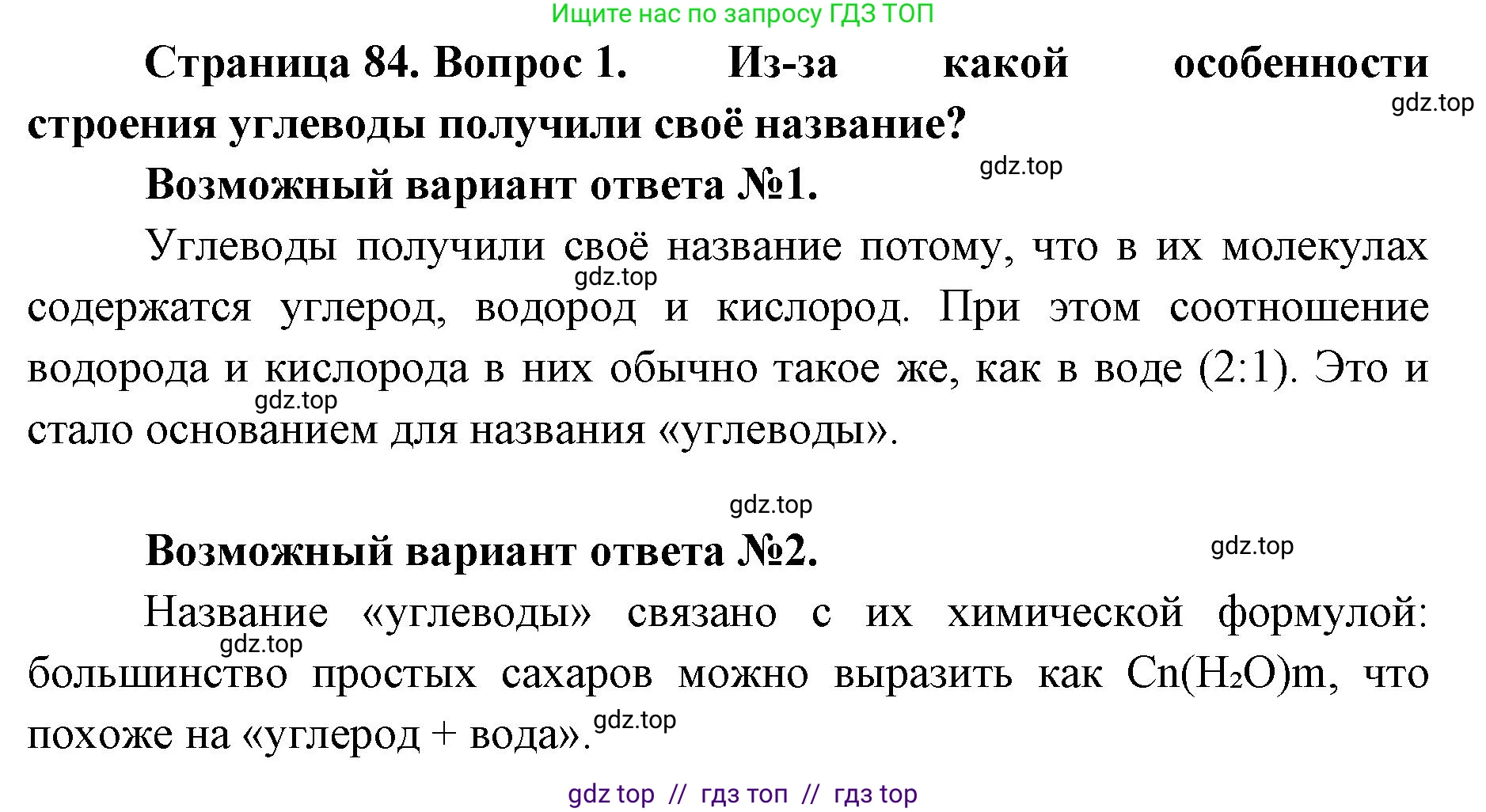 Биология, 10 класс Учебник, авторы: Пасечник Владимир Васильевич, Каменский Андрей Александрович, Рубцов Александр Михайлович, Швецов Глеб Геннадьевич, Абовян Леван Арташесович, Гапонюк Зоя Георгиевна, издательство Просвещение, Москва, 2024, коричневого цвета, Часть 1, страница 84, номер 1, Решение2