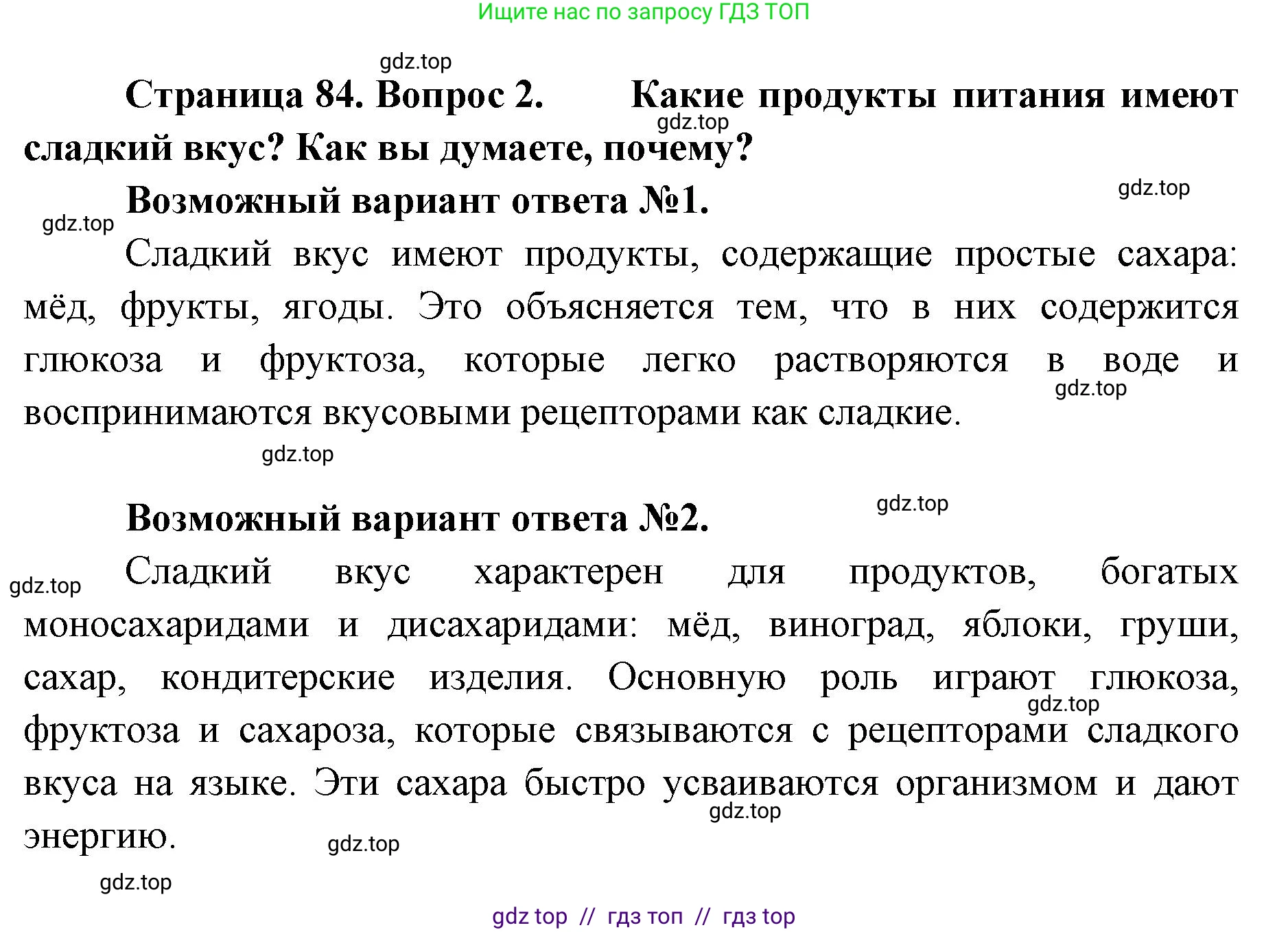 Биология, 10 класс Учебник, авторы: Пасечник Владимир Васильевич, Каменский Андрей Александрович, Рубцов Александр Михайлович, Швецов Глеб Геннадьевич, Абовян Леван Арташесович, Гапонюк Зоя Георгиевна, издательство Просвещение, Москва, 2024, коричневого цвета, Часть 1, страница 84, номер 2, Решение2