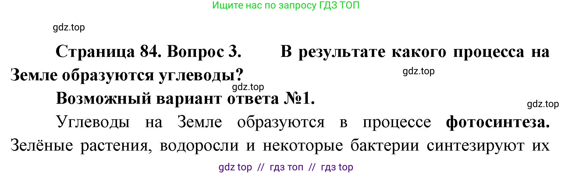 Биология, 10 класс Учебник, авторы: Пасечник Владимир Васильевич, Каменский Андрей Александрович, Рубцов Александр Михайлович, Швецов Глеб Геннадьевич, Абовян Леван Арташесович, Гапонюк Зоя Георгиевна, издательство Просвещение, Москва, 2024, коричневого цвета, Часть 1, страница 84, номер 3, Решение2