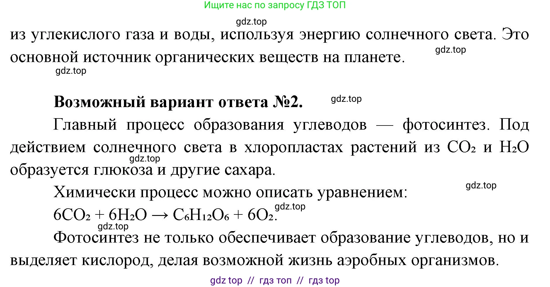 Биология, 10 класс Учебник, авторы: Пасечник Владимир Васильевич, Каменский Андрей Александрович, Рубцов Александр Михайлович, Швецов Глеб Геннадьевич, Абовян Леван Арташесович, Гапонюк Зоя Георгиевна, издательство Просвещение, Москва, 2024, коричневого цвета, Часть 1, страница 84, номер 3, Решение2 (продолжение 2)