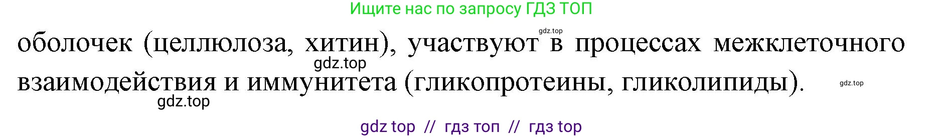 Биология, 10 класс Учебник, авторы: Пасечник Владимир Васильевич, Каменский Андрей Александрович, Рубцов Александр Михайлович, Швецов Глеб Геннадьевич, Абовян Леван Арташесович, Гапонюк Зоя Георгиевна, издательство Просвещение, Москва, 2024, коричневого цвета, Часть 1, страница 87, номер 1, Решение2 (продолжение 2)