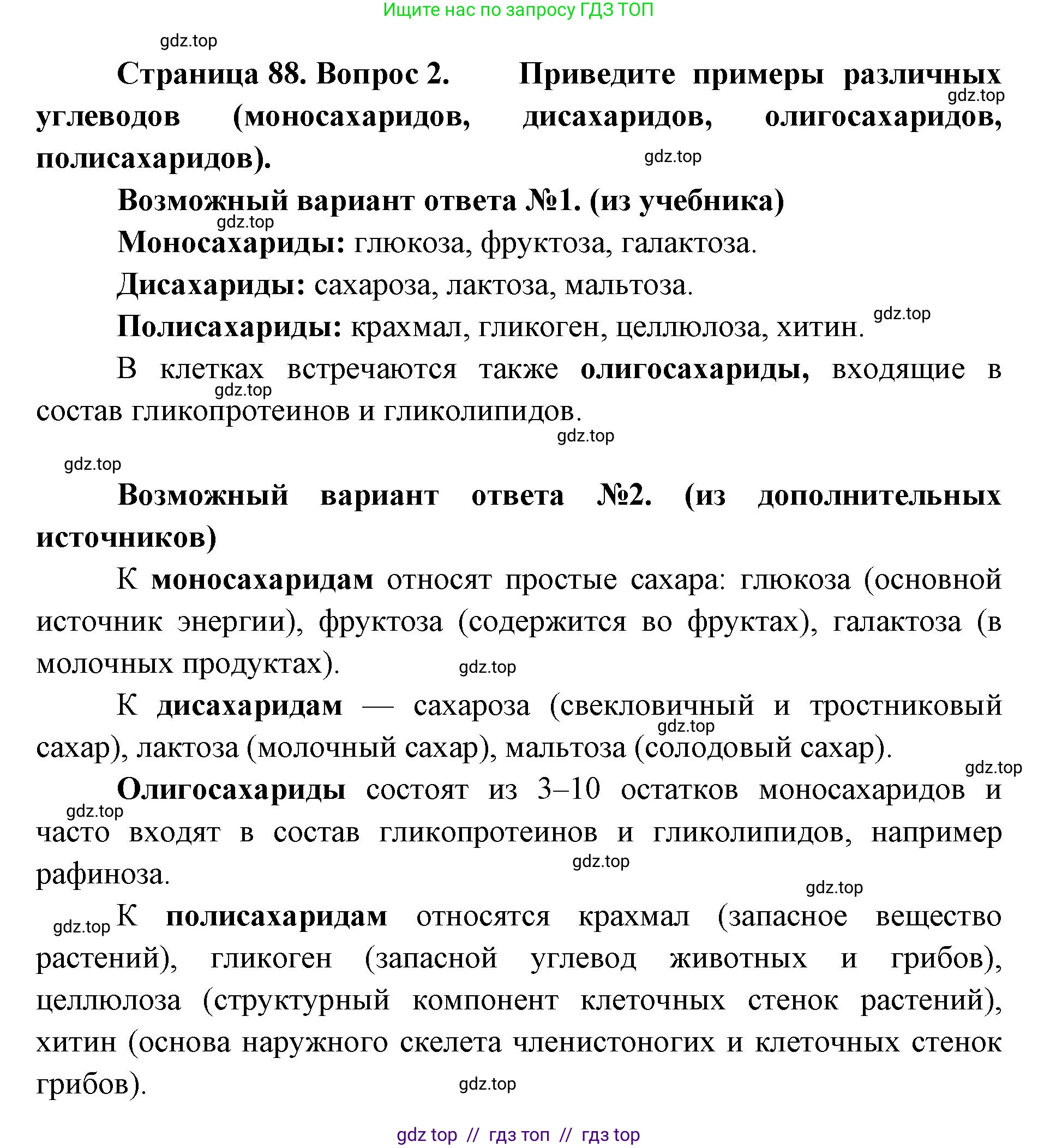 Биология, 10 класс Учебник, авторы: Пасечник Владимир Васильевич, Каменский Андрей Александрович, Рубцов Александр Михайлович, Швецов Глеб Геннадьевич, Абовян Леван Арташесович, Гапонюк Зоя Георгиевна, издательство Просвещение, Москва, 2024, коричневого цвета, Часть 1, страница 87, номер 2, Решение2
