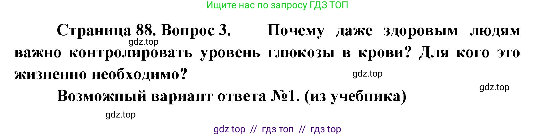 Биология, 10 класс Учебник, авторы: Пасечник Владимир Васильевич, Каменский Андрей Александрович, Рубцов Александр Михайлович, Швецов Глеб Геннадьевич, Абовян Леван Арташесович, Гапонюк Зоя Георгиевна, издательство Просвещение, Москва, 2024, коричневого цвета, Часть 1, страница 87, номер 3, Решение2