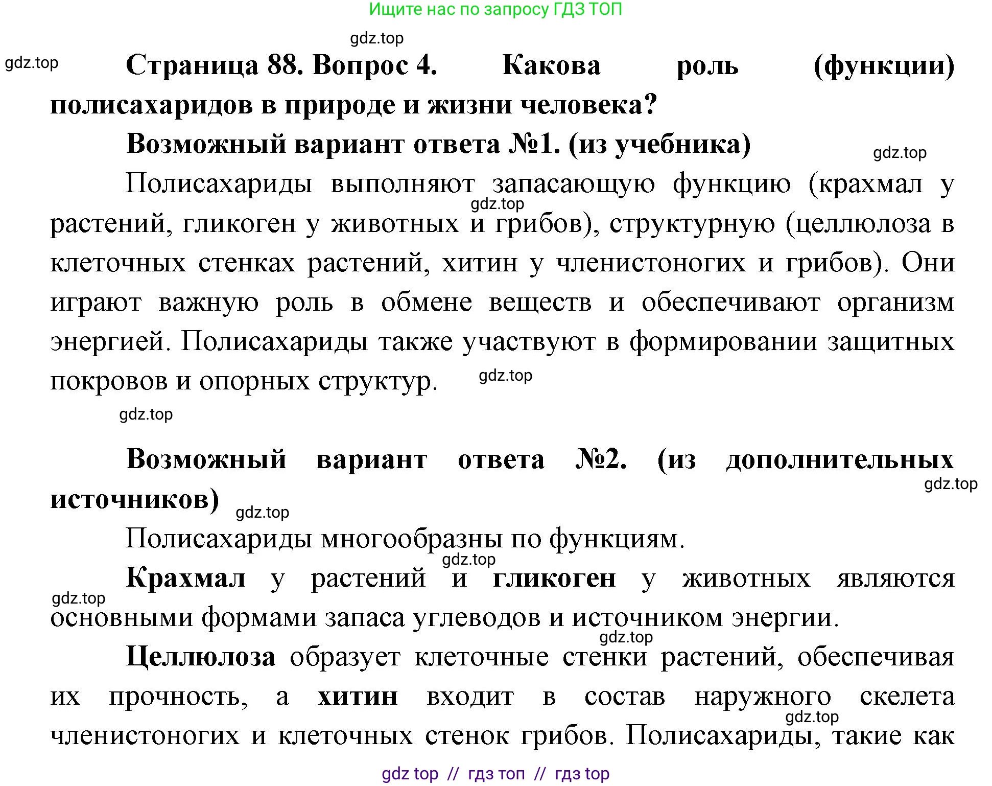 Биология, 10 класс Учебник, авторы: Пасечник Владимир Васильевич, Каменский Андрей Александрович, Рубцов Александр Михайлович, Швецов Глеб Геннадьевич, Абовян Леван Арташесович, Гапонюк Зоя Георгиевна, издательство Просвещение, Москва, 2024, коричневого цвета, Часть 1, страница 87, номер 4, Решение2