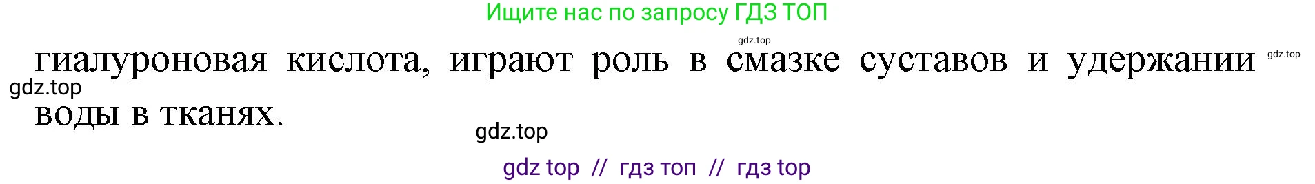 Биология, 10 класс Учебник, авторы: Пасечник Владимир Васильевич, Каменский Андрей Александрович, Рубцов Александр Михайлович, Швецов Глеб Геннадьевич, Абовян Леван Арташесович, Гапонюк Зоя Георгиевна, издательство Просвещение, Москва, 2024, коричневого цвета, Часть 1, страница 87, номер 4, Решение2 (продолжение 2)