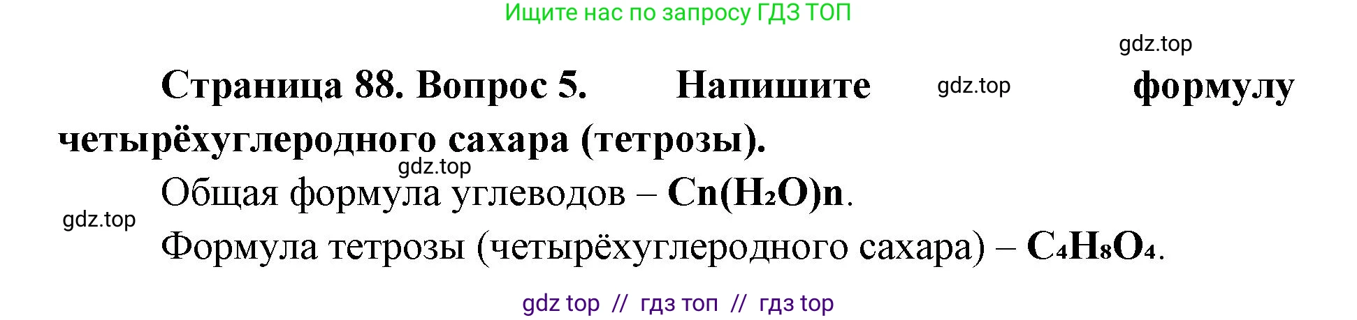 Биология, 10 класс Учебник, авторы: Пасечник Владимир Васильевич, Каменский Андрей Александрович, Рубцов Александр Михайлович, Швецов Глеб Геннадьевич, Абовян Леван Арташесович, Гапонюк Зоя Георгиевна, издательство Просвещение, Москва, 2024, коричневого цвета, Часть 1, страница 87, номер 5, Решение2