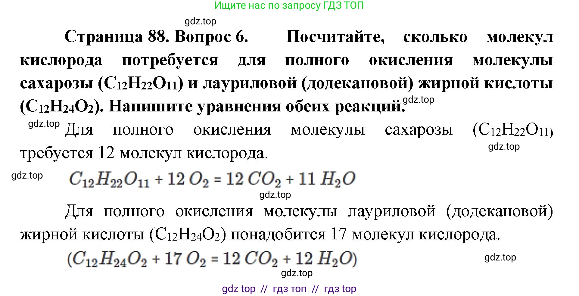 Биология, 10 класс Учебник, авторы: Пасечник Владимир Васильевич, Каменский Андрей Александрович, Рубцов Александр Михайлович, Швецов Глеб Геннадьевич, Абовян Леван Арташесович, Гапонюк Зоя Георгиевна, издательство Просвещение, Москва, 2024, коричневого цвета, Часть 1, страница 87, номер 6, Решение2
