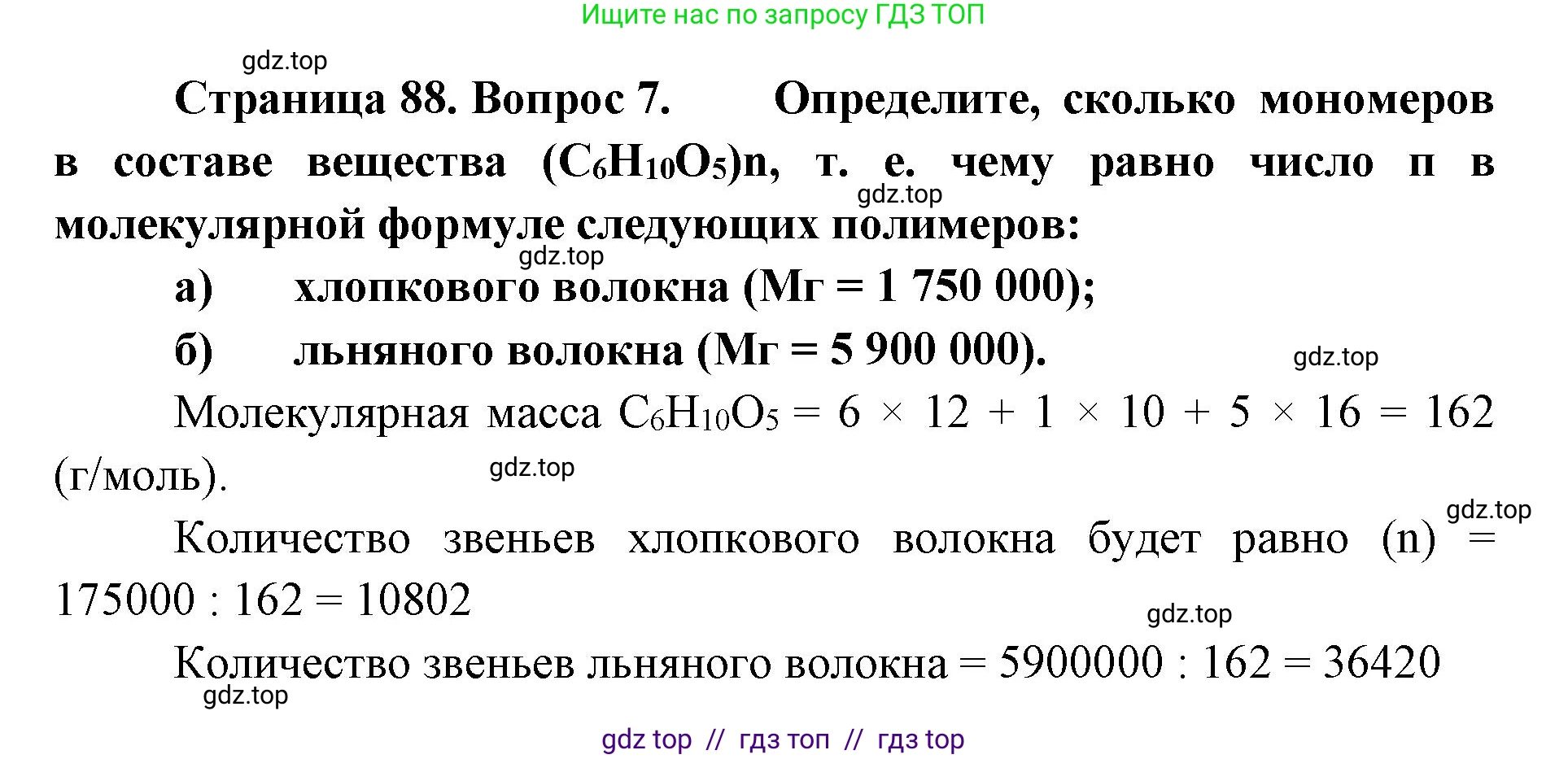 Биология, 10 класс Учебник, авторы: Пасечник Владимир Васильевич, Каменский Андрей Александрович, Рубцов Александр Михайлович, Швецов Глеб Геннадьевич, Абовян Леван Арташесович, Гапонюк Зоя Георгиевна, издательство Просвещение, Москва, 2024, коричневого цвета, Часть 1, страница 88, номер 7, Решение2