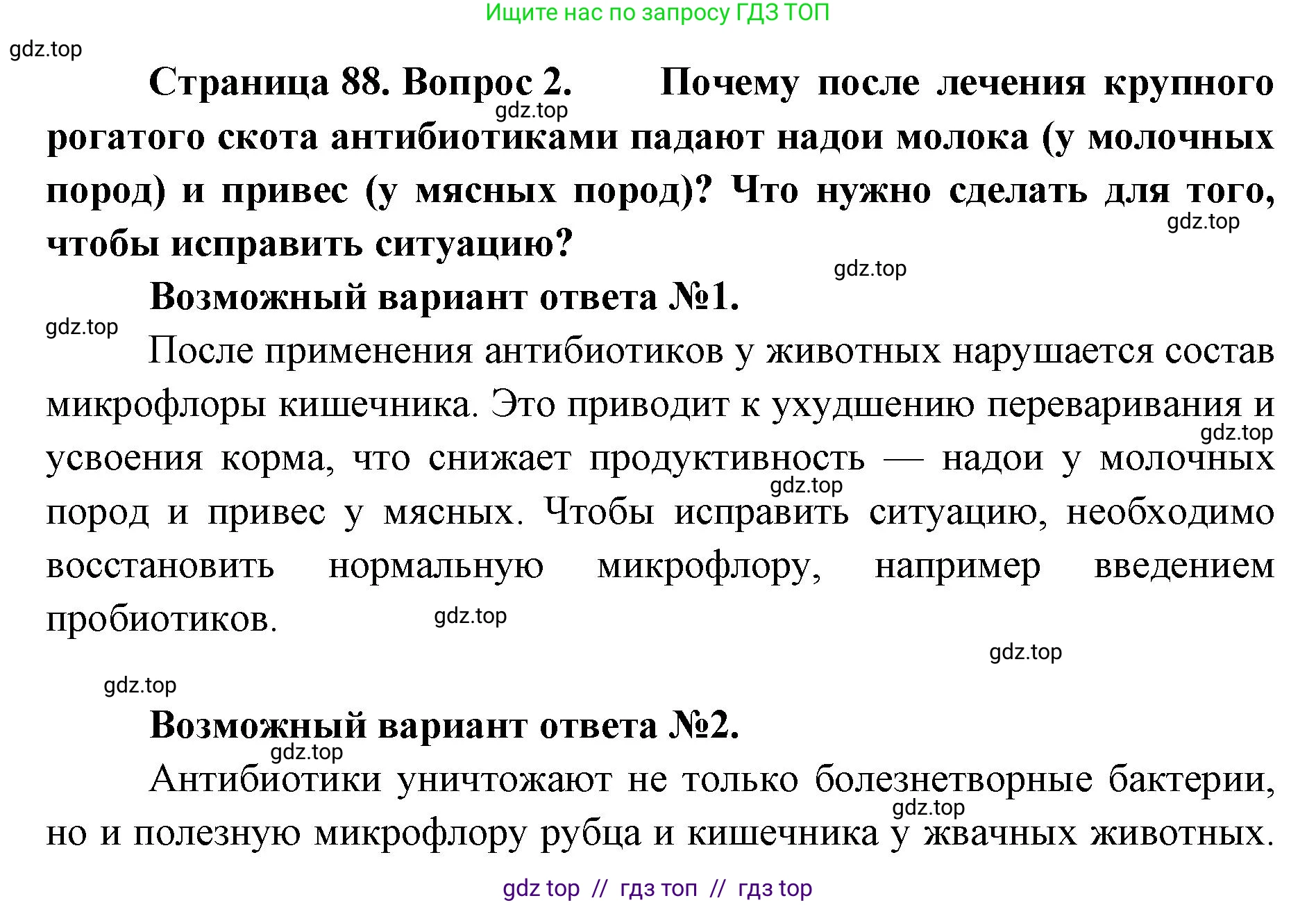 Биология, 10 класс Учебник, авторы: Пасечник Владимир Васильевич, Каменский Андрей Александрович, Рубцов Александр Михайлович, Швецов Глеб Геннадьевич, Абовян Леван Арташесович, Гапонюк Зоя Георгиевна, издательство Просвещение, Москва, 2024, коричневого цвета, Часть 1, страница 88, номер 2, Решение2