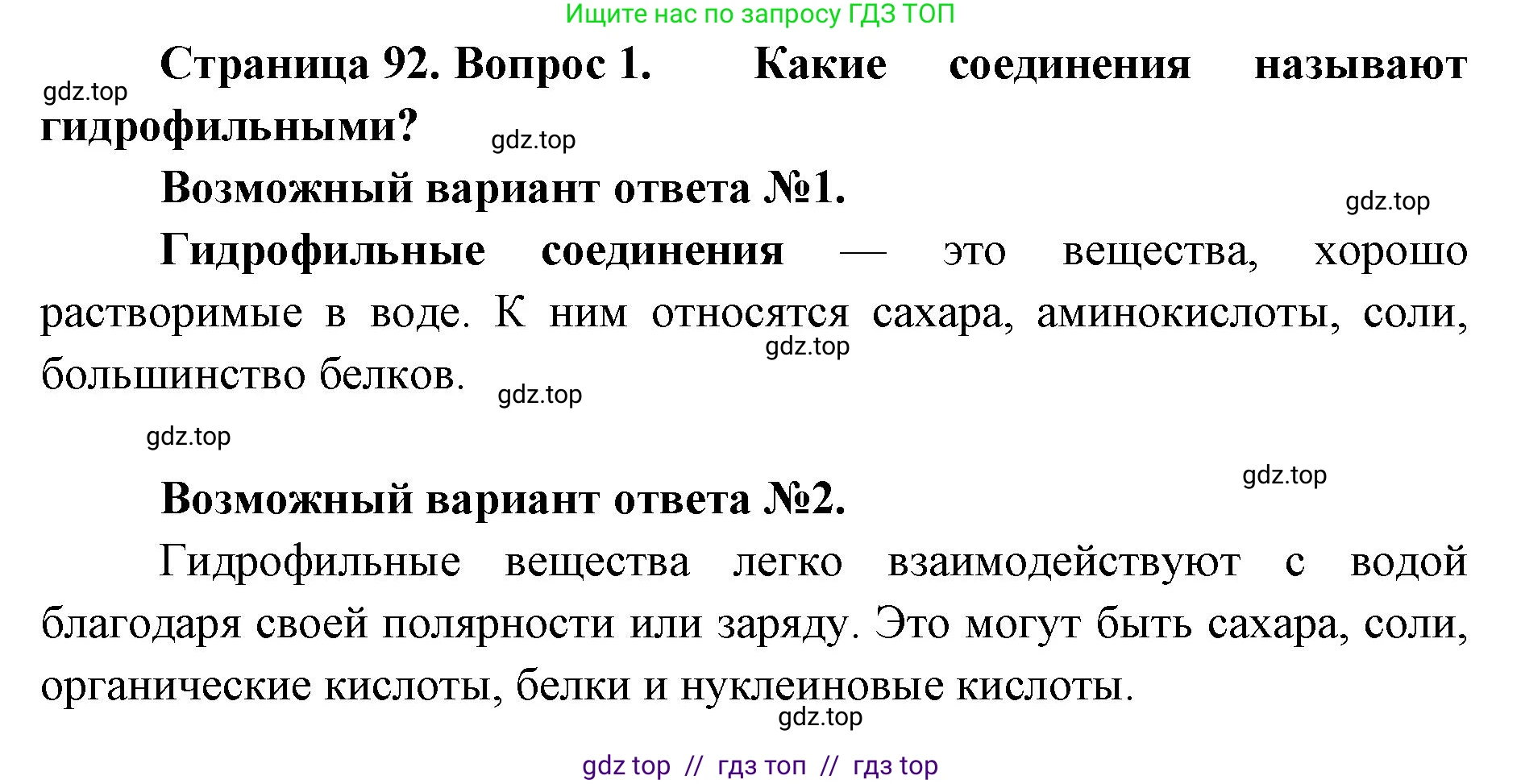 Биология, 10 класс Учебник, авторы: Пасечник Владимир Васильевич, Каменский Андрей Александрович, Рубцов Александр Михайлович, Швецов Глеб Геннадьевич, Абовян Леван Арташесович, Гапонюк Зоя Георгиевна, издательство Просвещение, Москва, 2024, коричневого цвета, Часть 1, страница 92, номер 1, Решение2