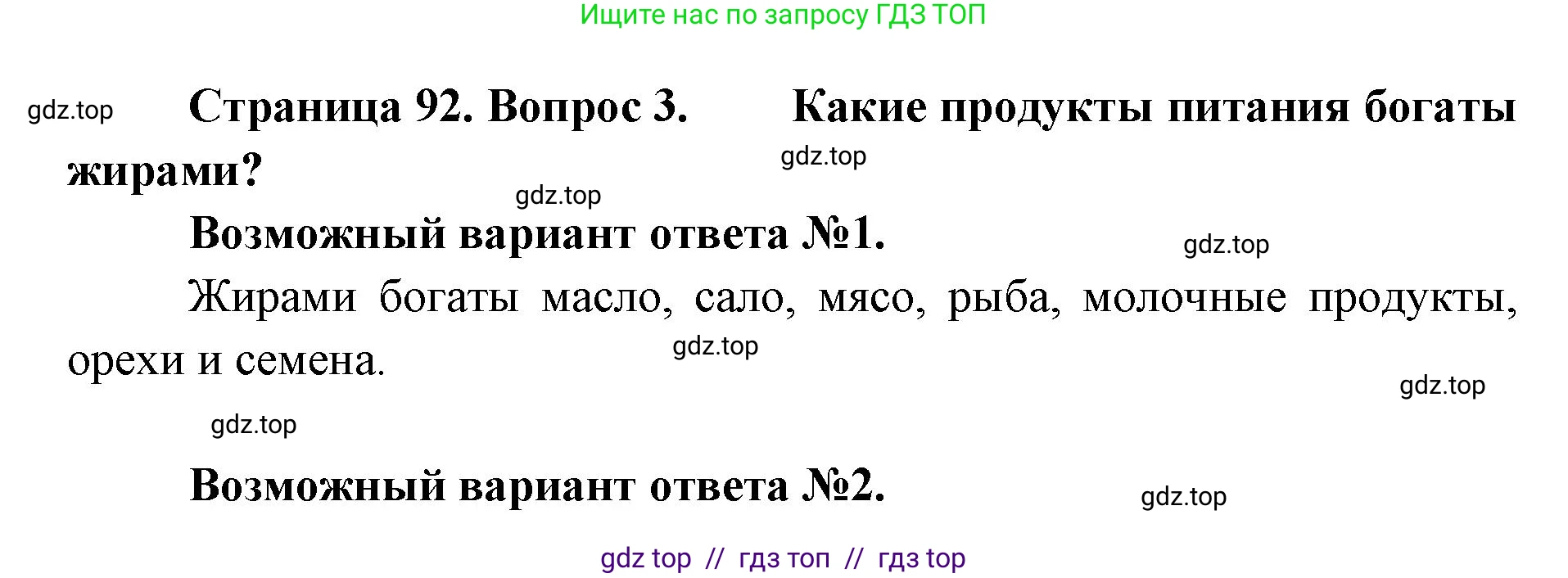 Биология, 10 класс Учебник, авторы: Пасечник Владимир Васильевич, Каменский Андрей Александрович, Рубцов Александр Михайлович, Швецов Глеб Геннадьевич, Абовян Леван Арташесович, Гапонюк Зоя Георгиевна, издательство Просвещение, Москва, 2024, коричневого цвета, Часть 1, страница 92, номер 3, Решение2