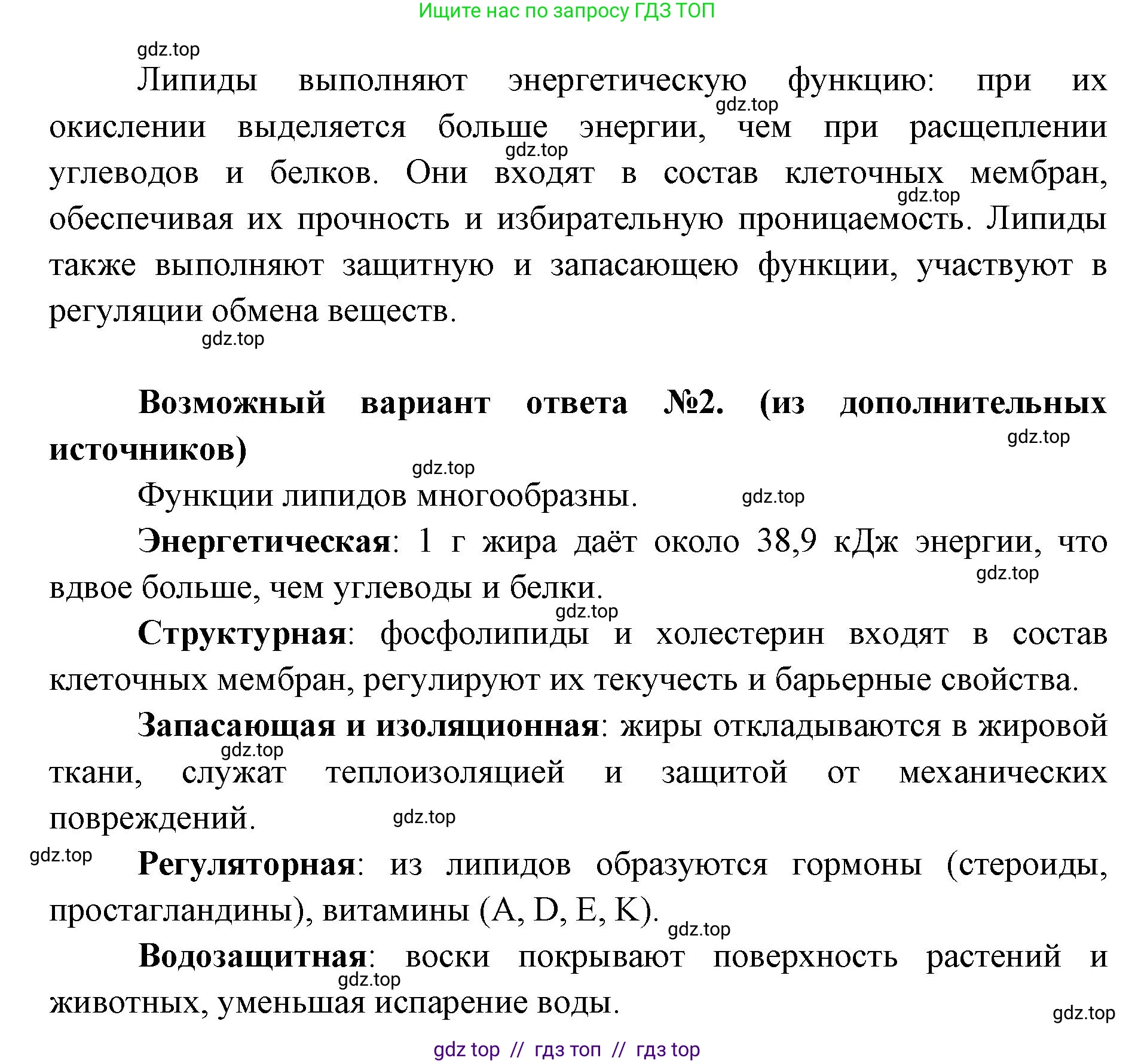 Биология, 10 класс Учебник, авторы: Пасечник Владимир Васильевич, Каменский Андрей Александрович, Рубцов Александр Михайлович, Швецов Глеб Геннадьевич, Абовян Леван Арташесович, Гапонюк Зоя Георгиевна, издательство Просвещение, Москва, 2024, коричневого цвета, Часть 1, страница 95, номер 2, Решение2 (продолжение 2)