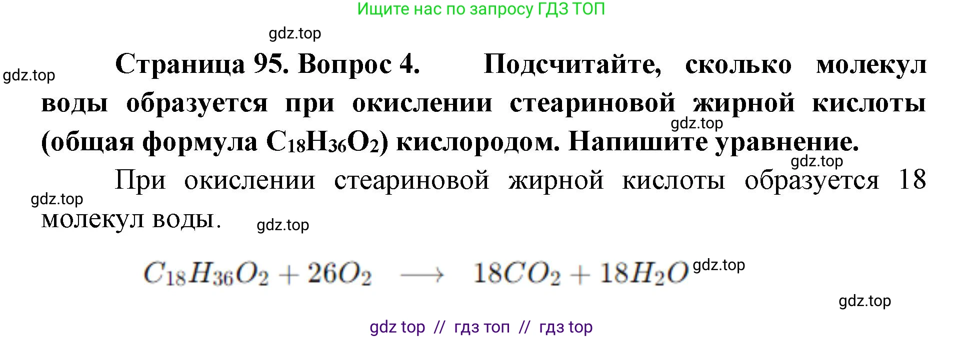 Биология, 10 класс Учебник, авторы: Пасечник Владимир Васильевич, Каменский Андрей Александрович, Рубцов Александр Михайлович, Швецов Глеб Геннадьевич, Абовян Леван Арташесович, Гапонюк Зоя Георгиевна, издательство Просвещение, Москва, 2024, коричневого цвета, Часть 1, страница 95, номер 4, Решение2