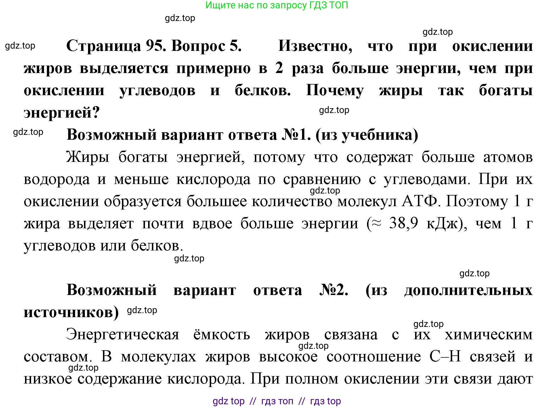 Биология, 10 класс Учебник, авторы: Пасечник Владимир Васильевич, Каменский Андрей Александрович, Рубцов Александр Михайлович, Швецов Глеб Геннадьевич, Абовян Леван Арташесович, Гапонюк Зоя Георгиевна, издательство Просвещение, Москва, 2024, коричневого цвета, Часть 1, страница 95, номер 5, Решение2