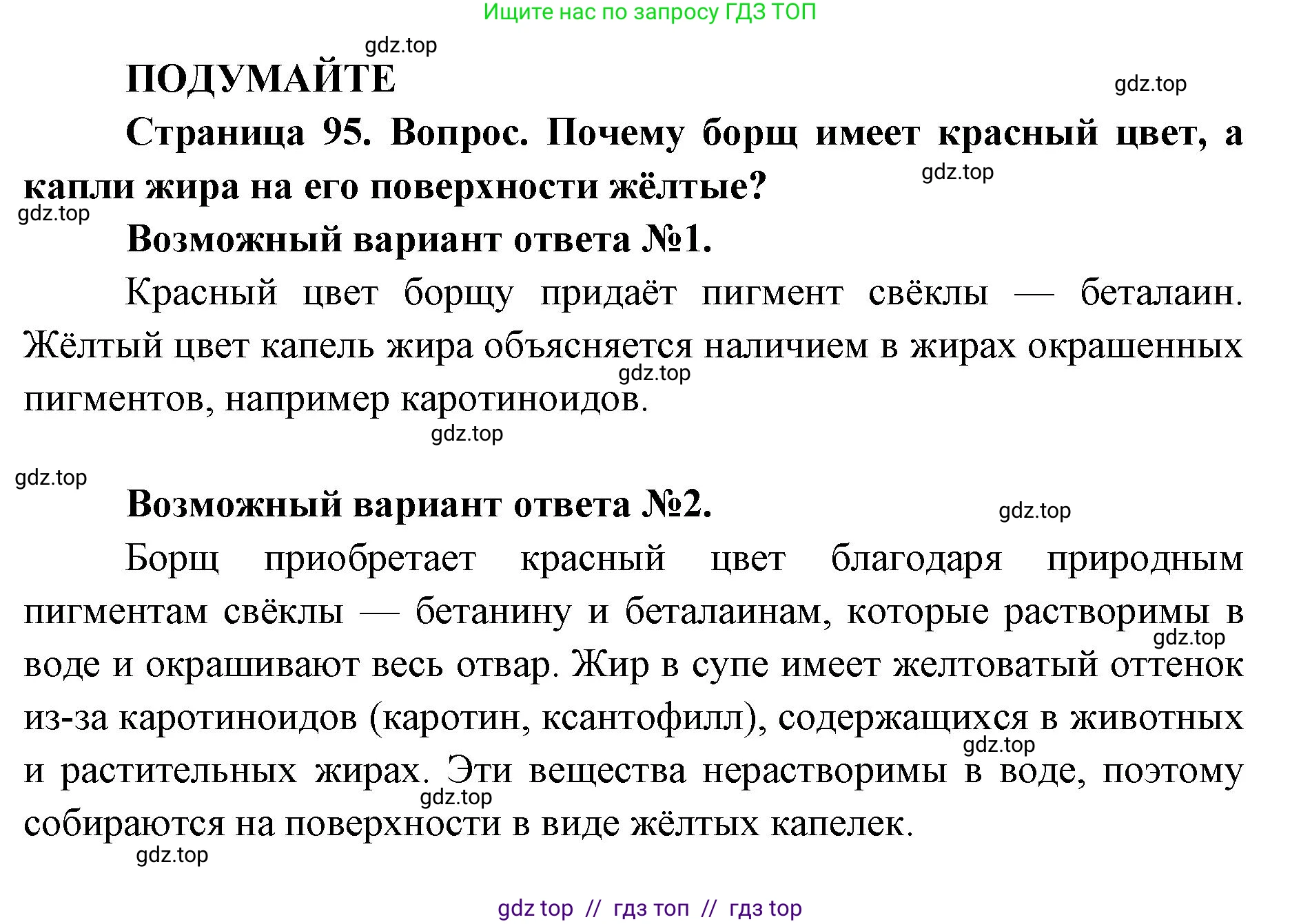 Биология, 10 класс Учебник, авторы: Пасечник Владимир Васильевич, Каменский Андрей Александрович, Рубцов Александр Михайлович, Швецов Глеб Геннадьевич, Абовян Леван Арташесович, Гапонюк Зоя Георгиевна, издательство Просвещение, Москва, 2024, коричневого цвета, Часть 1, страница 95, Решение2
