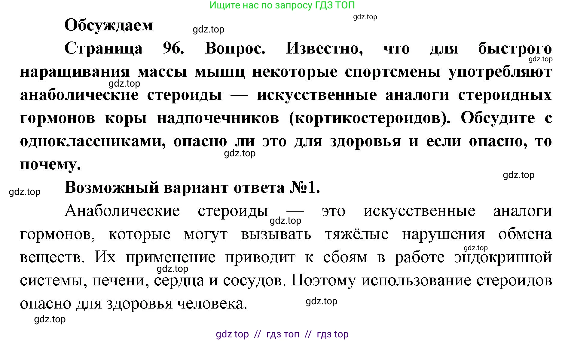 Биология, 10 класс Учебник, авторы: Пасечник Владимир Васильевич, Каменский Андрей Александрович, Рубцов Александр Михайлович, Швецов Глеб Геннадьевич, Абовян Леван Арташесович, Гапонюк Зоя Георгиевна, издательство Просвещение, Москва, 2024, коричневого цвета, Часть 1, страница 96, Решение2
