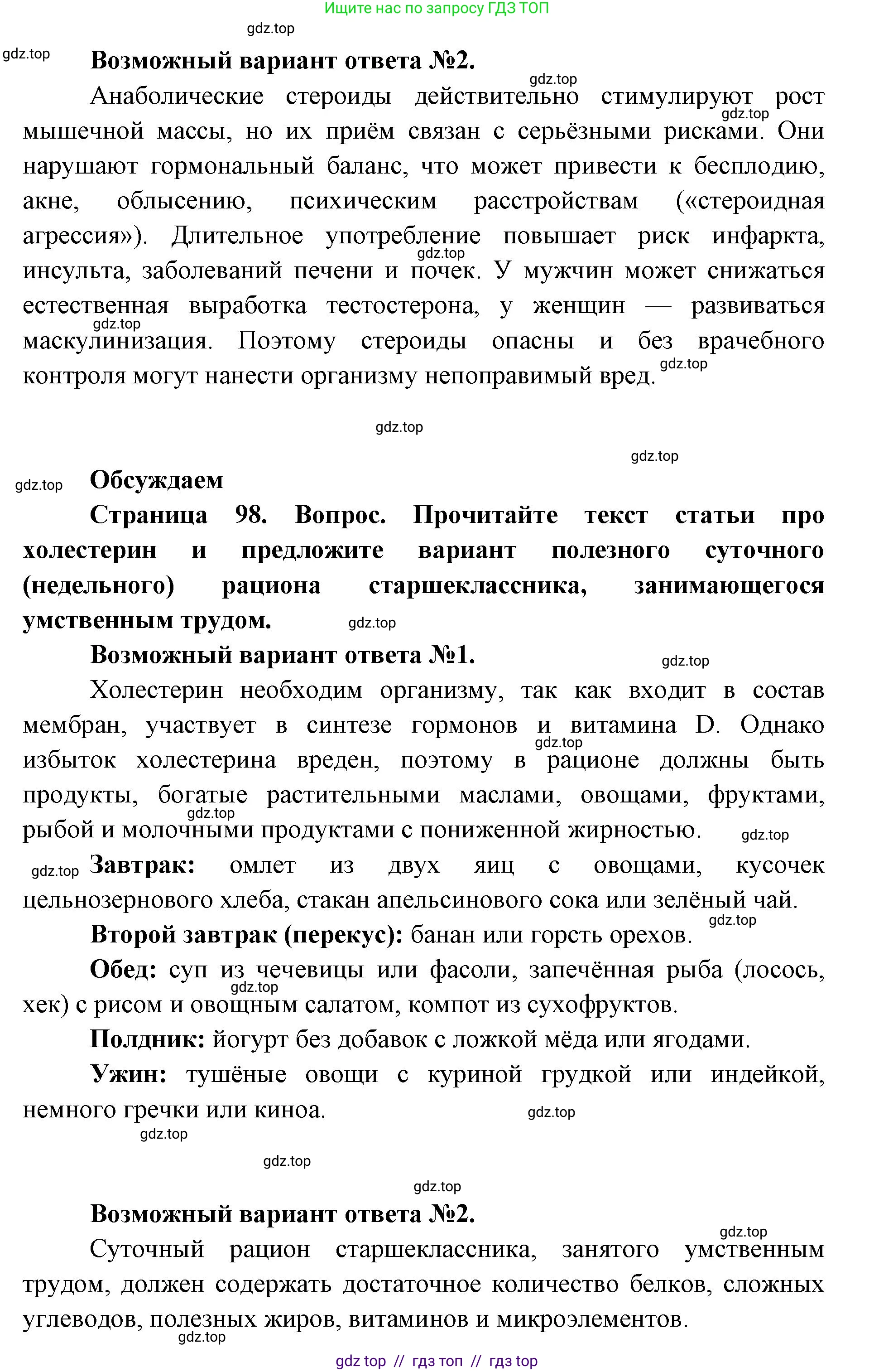 Биология, 10 класс Учебник, авторы: Пасечник Владимир Васильевич, Каменский Андрей Александрович, Рубцов Александр Михайлович, Швецов Глеб Геннадьевич, Абовян Леван Арташесович, Гапонюк Зоя Георгиевна, издательство Просвещение, Москва, 2024, коричневого цвета, Часть 1, страница 96, Решение2 (продолжение 2)