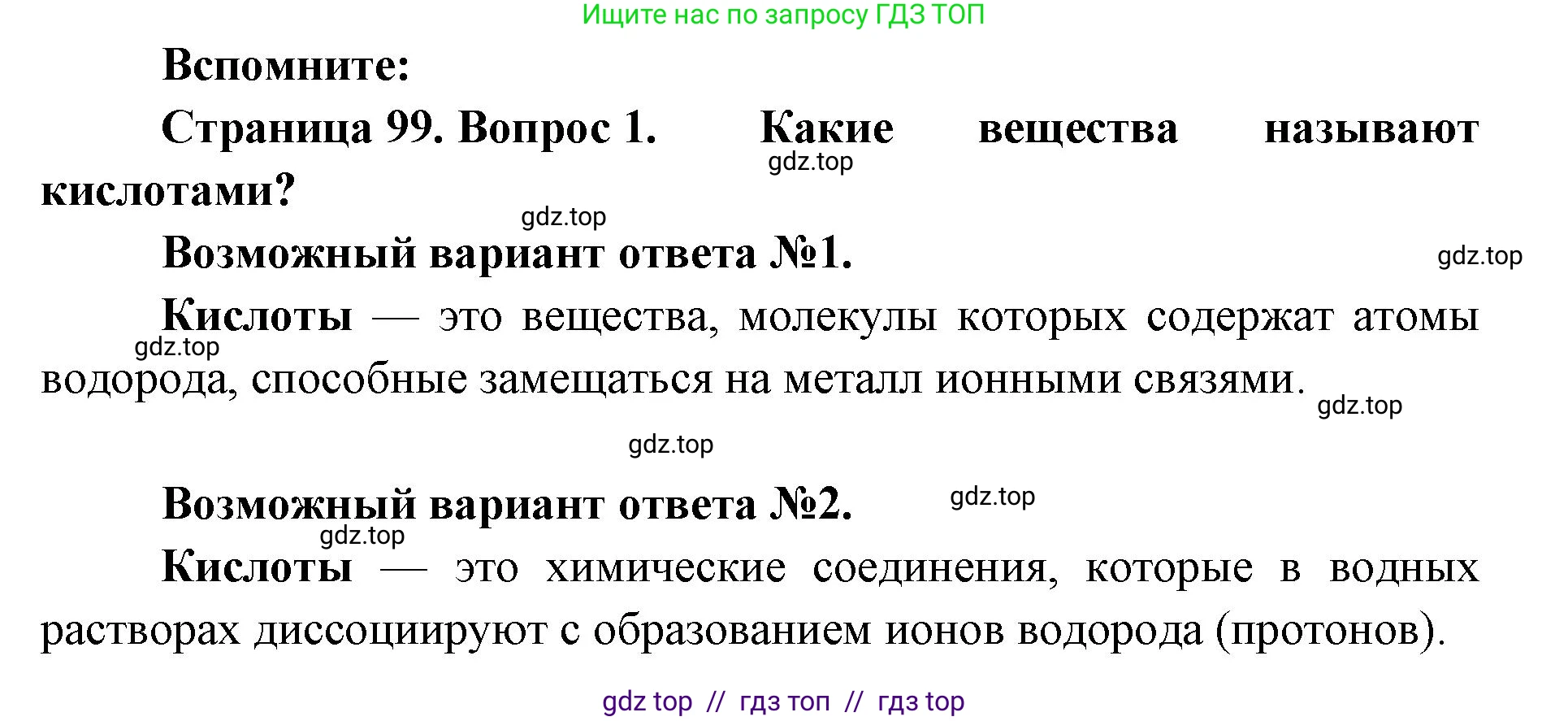 Биология, 10 класс Учебник, авторы: Пасечник Владимир Васильевич, Каменский Андрей Александрович, Рубцов Александр Михайлович, Швецов Глеб Геннадьевич, Абовян Леван Арташесович, Гапонюк Зоя Георгиевна, издательство Просвещение, Москва, 2024, коричневого цвета, Часть 1, страница 99, номер 1, Решение2