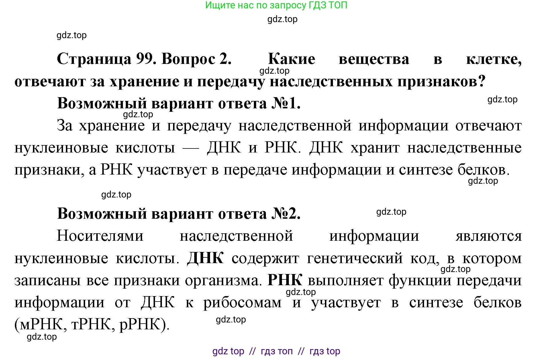 Биология, 10 класс Учебник, авторы: Пасечник Владимир Васильевич, Каменский Андрей Александрович, Рубцов Александр Михайлович, Швецов Глеб Геннадьевич, Абовян Леван Арташесович, Гапонюк Зоя Георгиевна, издательство Просвещение, Москва, 2024, коричневого цвета, Часть 1, страница 99, номер 2, Решение2