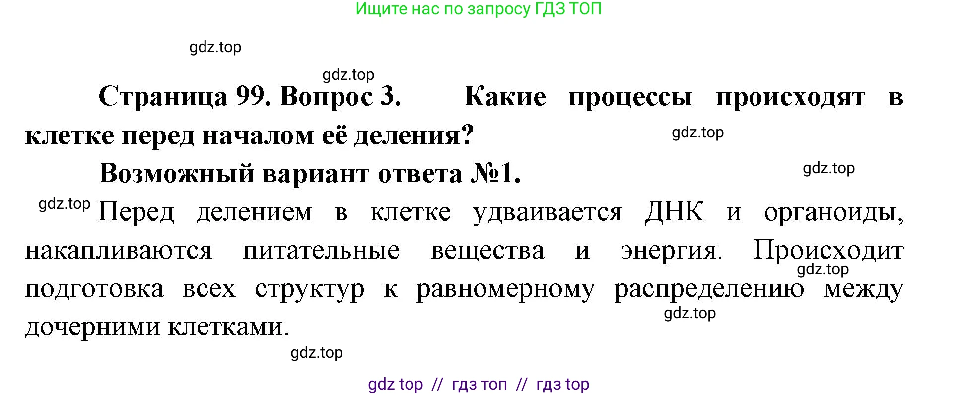 Биология, 10 класс Учебник, авторы: Пасечник Владимир Васильевич, Каменский Андрей Александрович, Рубцов Александр Михайлович, Швецов Глеб Геннадьевич, Абовян Леван Арташесович, Гапонюк Зоя Георгиевна, издательство Просвещение, Москва, 2024, коричневого цвета, Часть 1, страница 99, номер 3, Решение2