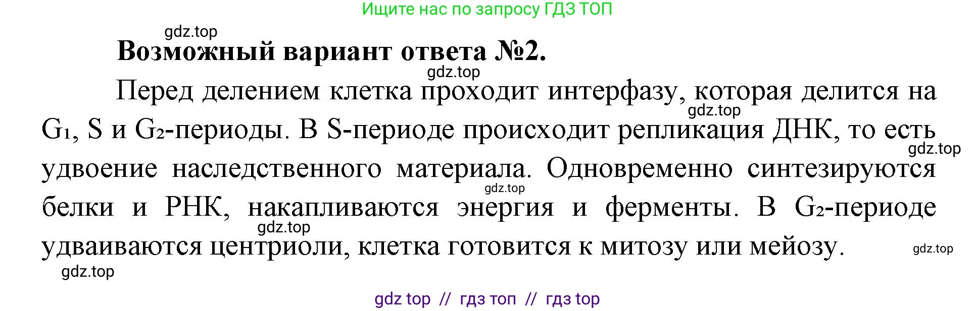Биология, 10 класс Учебник, авторы: Пасечник Владимир Васильевич, Каменский Андрей Александрович, Рубцов Александр Михайлович, Швецов Глеб Геннадьевич, Абовян Леван Арташесович, Гапонюк Зоя Георгиевна, издательство Просвещение, Москва, 2024, коричневого цвета, Часть 1, страница 99, номер 3, Решение2 (продолжение 2)