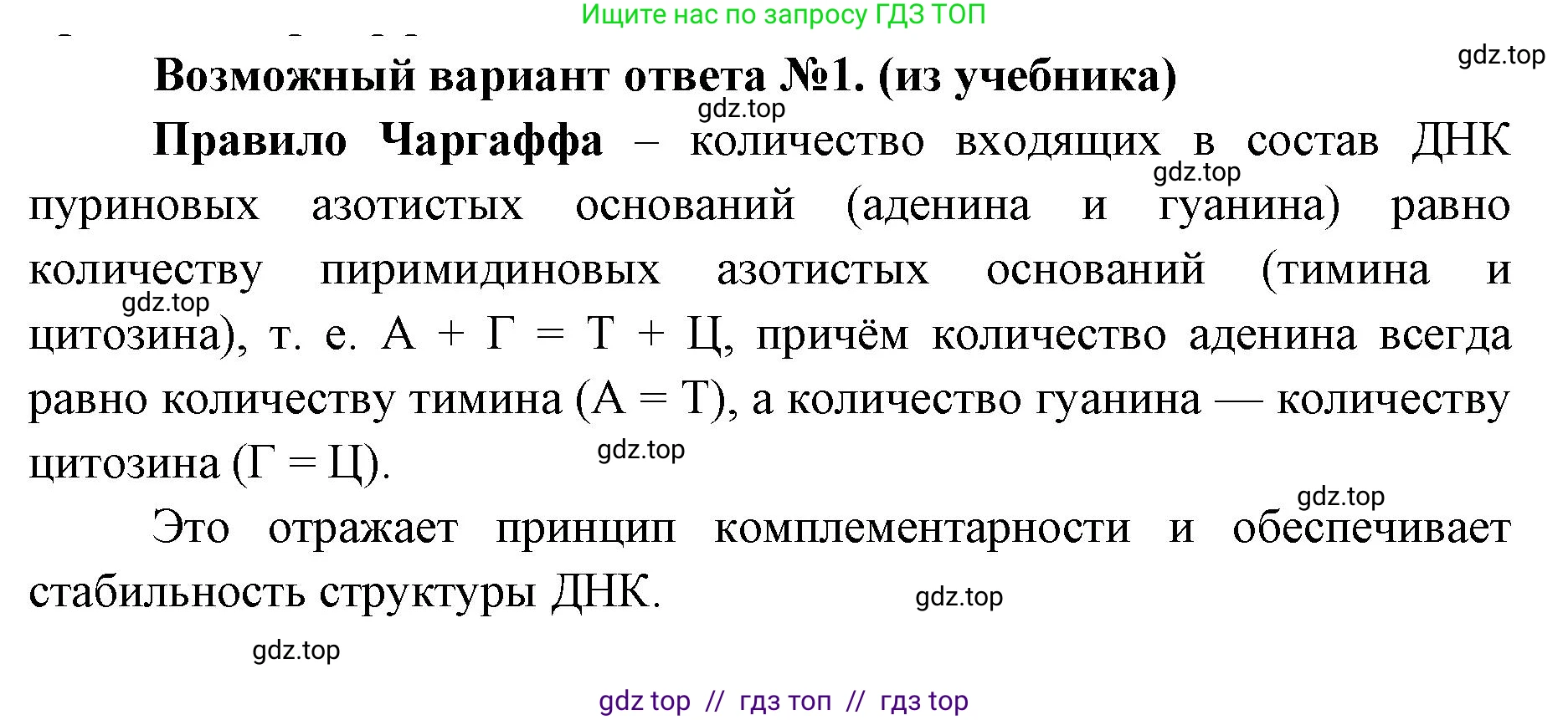 Биология, 10 класс Учебник, авторы: Пасечник Владимир Васильевич, Каменский Андрей Александрович, Рубцов Александр Михайлович, Швецов Глеб Геннадьевич, Абовян Леван Арташесович, Гапонюк Зоя Георгиевна, издательство Просвещение, Москва, 2024, коричневого цвета, Часть 1, страница 109, номер 10, Решение2