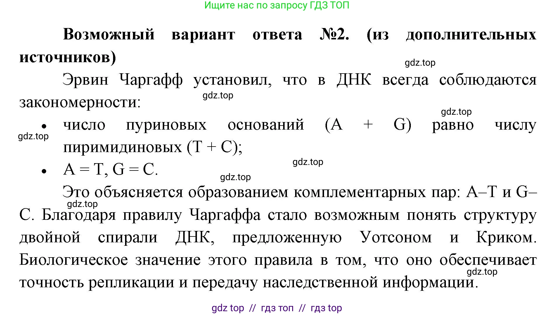 Биология, 10 класс Учебник, авторы: Пасечник Владимир Васильевич, Каменский Андрей Александрович, Рубцов Александр Михайлович, Швецов Глеб Геннадьевич, Абовян Леван Арташесович, Гапонюк Зоя Георгиевна, издательство Просвещение, Москва, 2024, коричневого цвета, Часть 1, страница 109, номер 10, Решение2 (продолжение 2)