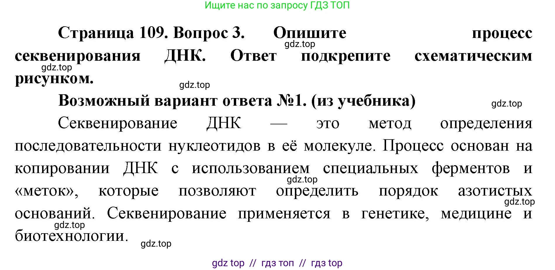 Биология, 10 класс Учебник, авторы: Пасечник Владимир Васильевич, Каменский Андрей Александрович, Рубцов Александр Михайлович, Швецов Глеб Геннадьевич, Абовян Леван Арташесович, Гапонюк Зоя Георгиевна, издательство Просвещение, Москва, 2024, коричневого цвета, Часть 1, страница 109, номер 3, Решение2