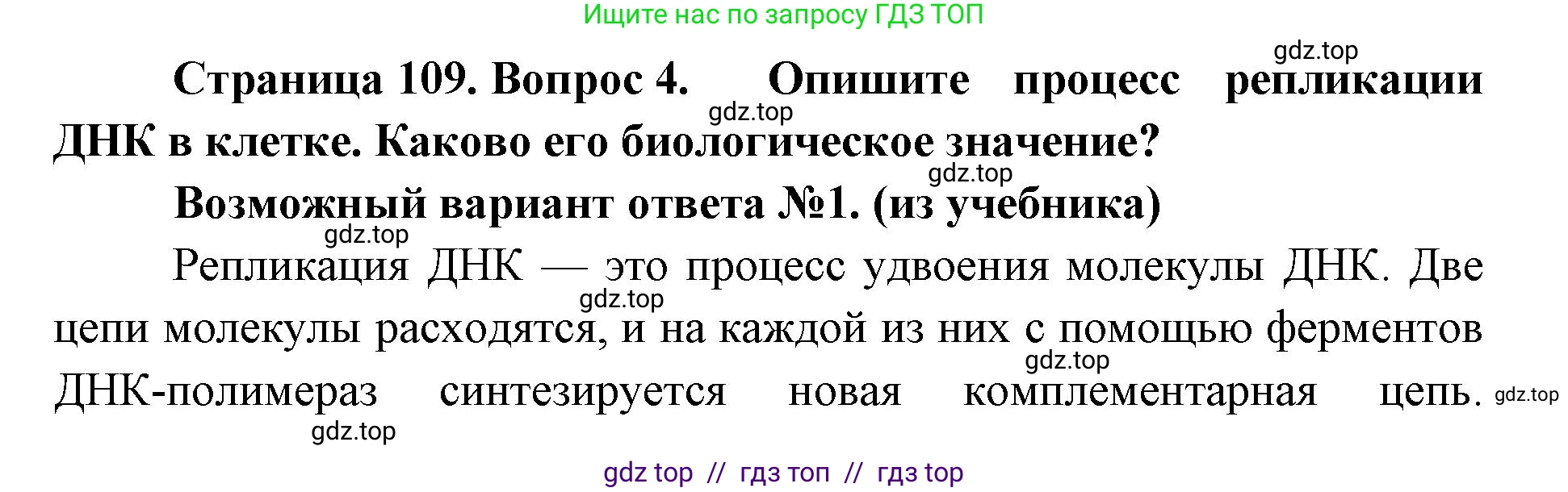 Биология, 10 класс Учебник, авторы: Пасечник Владимир Васильевич, Каменский Андрей Александрович, Рубцов Александр Михайлович, Швецов Глеб Геннадьевич, Абовян Леван Арташесович, Гапонюк Зоя Георгиевна, издательство Просвещение, Москва, 2024, коричневого цвета, Часть 1, страница 109, номер 4, Решение2