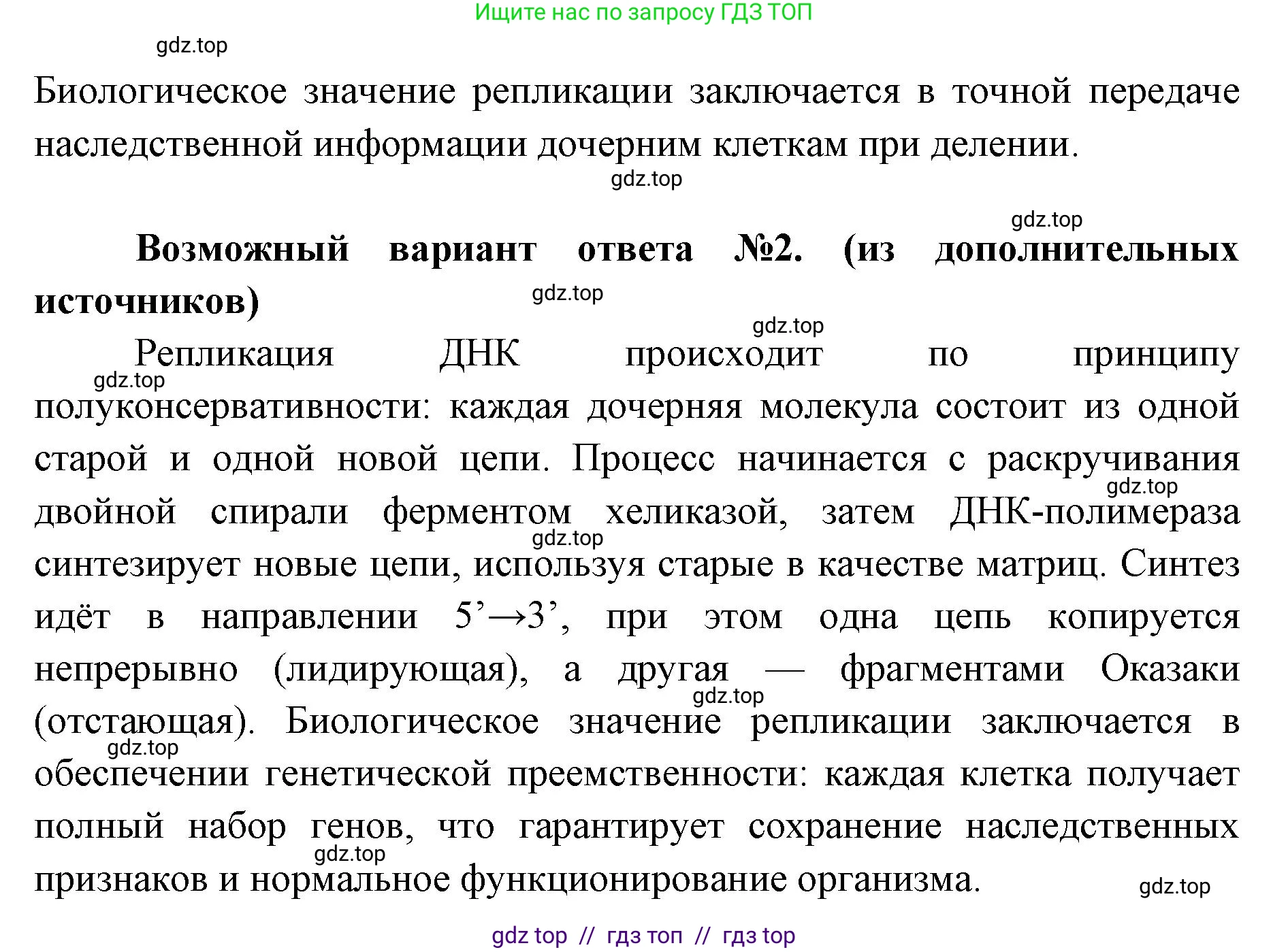 Биология, 10 класс Учебник, авторы: Пасечник Владимир Васильевич, Каменский Андрей Александрович, Рубцов Александр Михайлович, Швецов Глеб Геннадьевич, Абовян Леван Арташесович, Гапонюк Зоя Георгиевна, издательство Просвещение, Москва, 2024, коричневого цвета, Часть 1, страница 109, номер 4, Решение2 (продолжение 2)