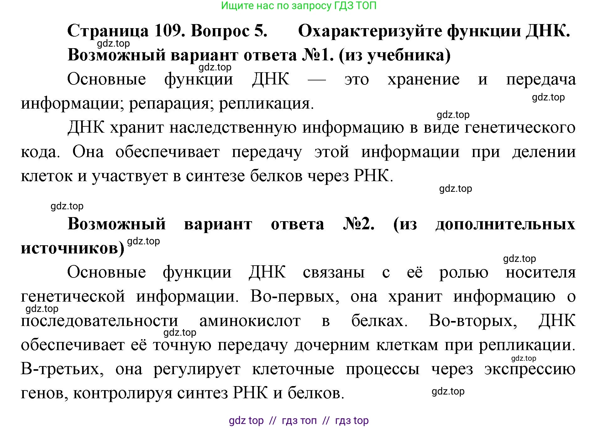 Биология, 10 класс Учебник, авторы: Пасечник Владимир Васильевич, Каменский Андрей Александрович, Рубцов Александр Михайлович, Швецов Глеб Геннадьевич, Абовян Леван Арташесович, Гапонюк Зоя Георгиевна, издательство Просвещение, Москва, 2024, коричневого цвета, Часть 1, страница 109, номер 5, Решение2