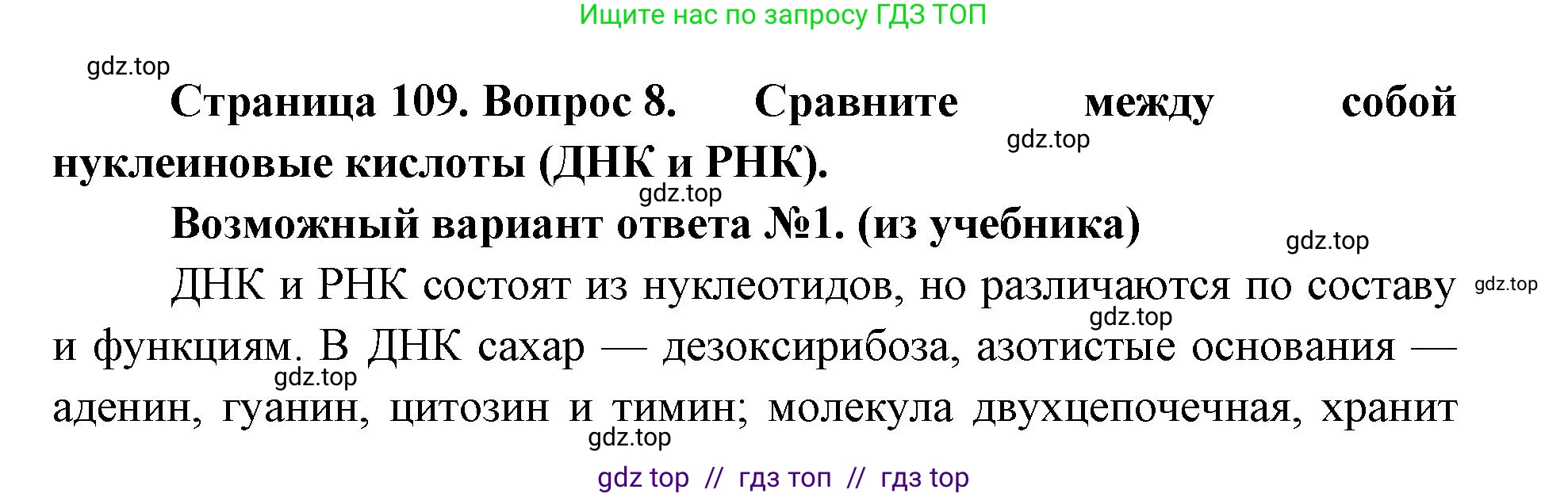 Биология, 10 класс Учебник, авторы: Пасечник Владимир Васильевич, Каменский Андрей Александрович, Рубцов Александр Михайлович, Швецов Глеб Геннадьевич, Абовян Леван Арташесович, Гапонюк Зоя Георгиевна, издательство Просвещение, Москва, 2024, коричневого цвета, Часть 1, страница 109, номер 7, Решение2