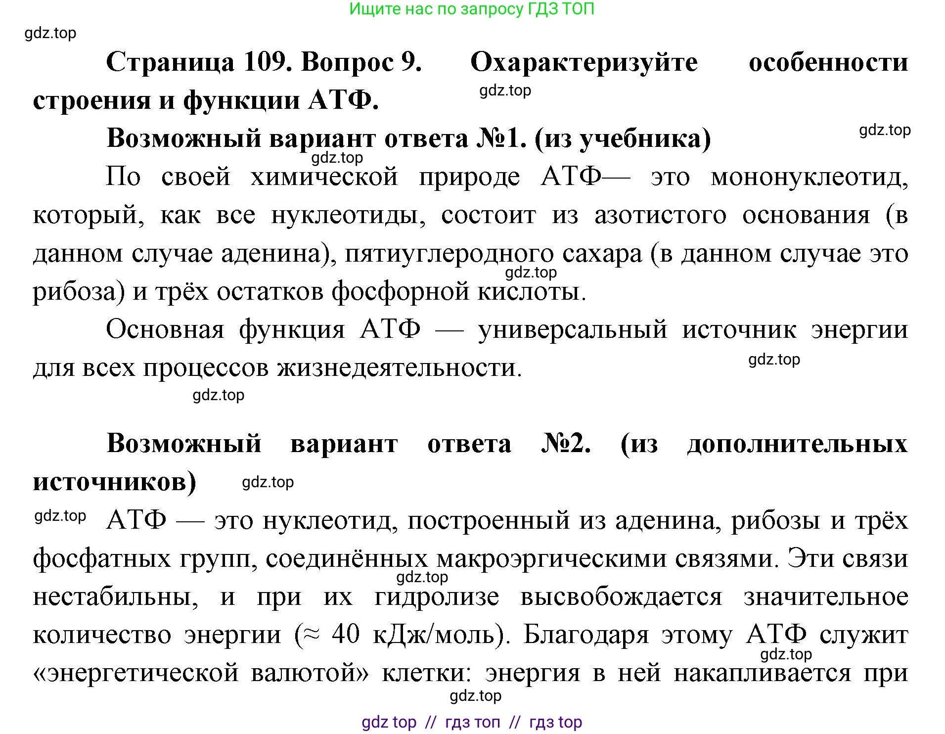 Биология, 10 класс Учебник, авторы: Пасечник Владимир Васильевич, Каменский Андрей Александрович, Рубцов Александр Михайлович, Швецов Глеб Геннадьевич, Абовян Леван Арташесович, Гапонюк Зоя Георгиевна, издательство Просвещение, Москва, 2024, коричневого цвета, Часть 1, страница 109, номер 8, Решение2