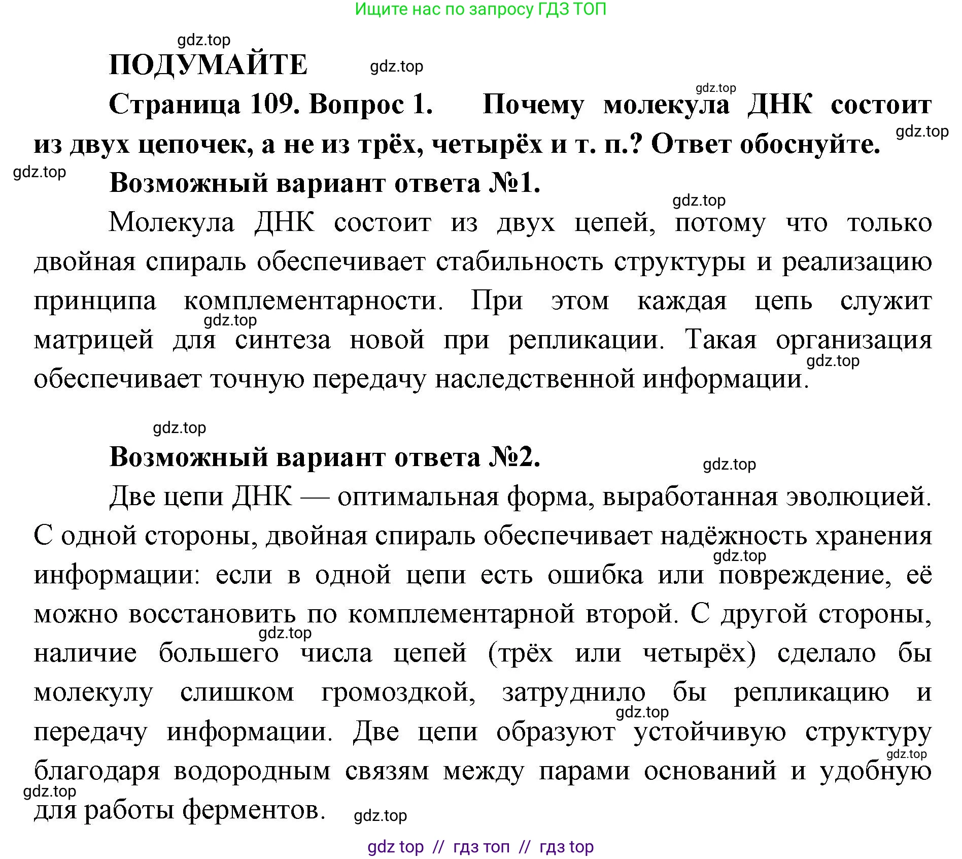 Биология, 10 класс Учебник, авторы: Пасечник Владимир Васильевич, Каменский Андрей Александрович, Рубцов Александр Михайлович, Швецов Глеб Геннадьевич, Абовян Леван Арташесович, Гапонюк Зоя Георгиевна, издательство Просвещение, Москва, 2024, коричневого цвета, Часть 1, страница 109, номер 1, Решение2