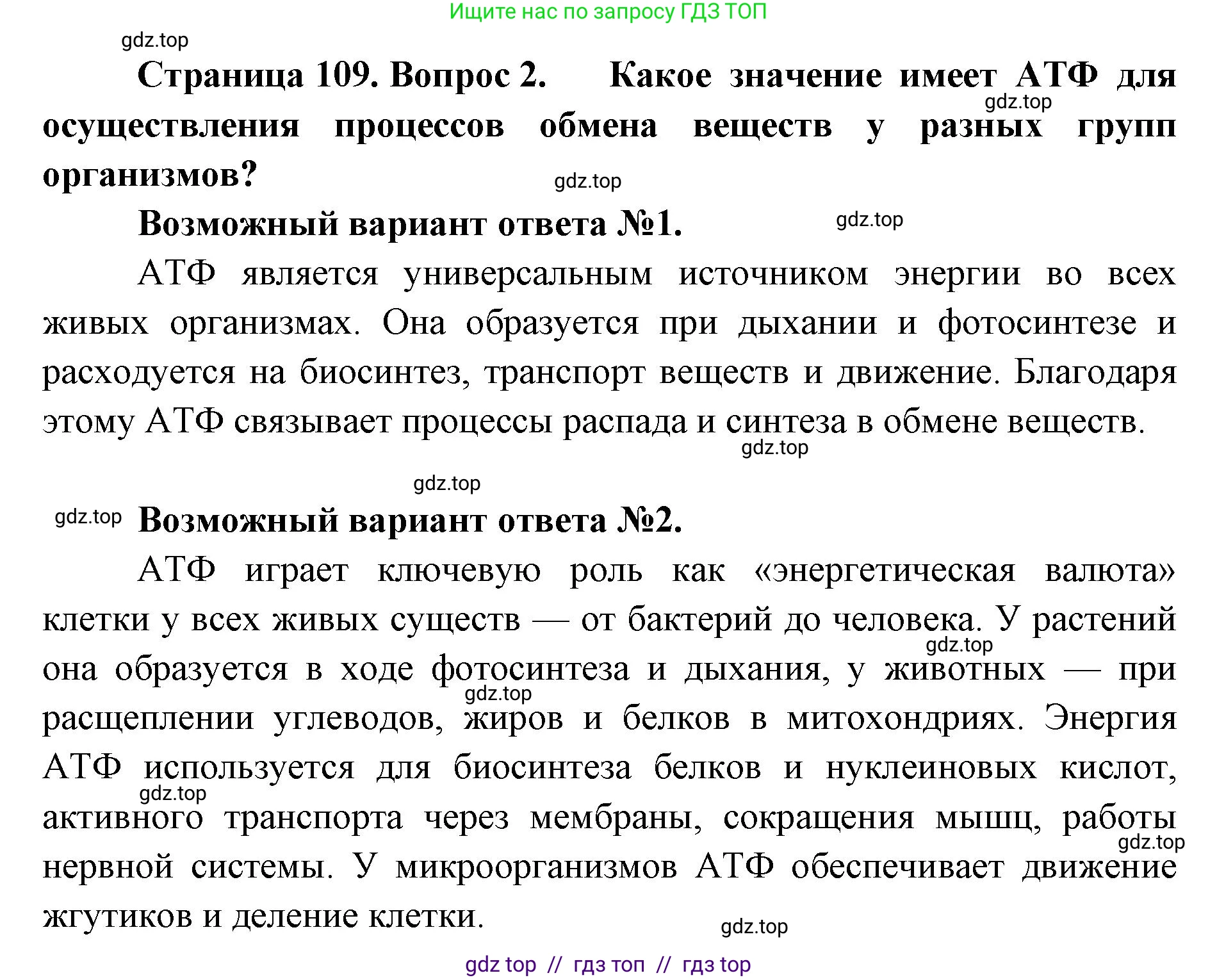 Биология, 10 класс Учебник, авторы: Пасечник Владимир Васильевич, Каменский Андрей Александрович, Рубцов Александр Михайлович, Швецов Глеб Геннадьевич, Абовян Леван Арташесович, Гапонюк Зоя Георгиевна, издательство Просвещение, Москва, 2024, коричневого цвета, Часть 1, страница 109, номер 2, Решение2
