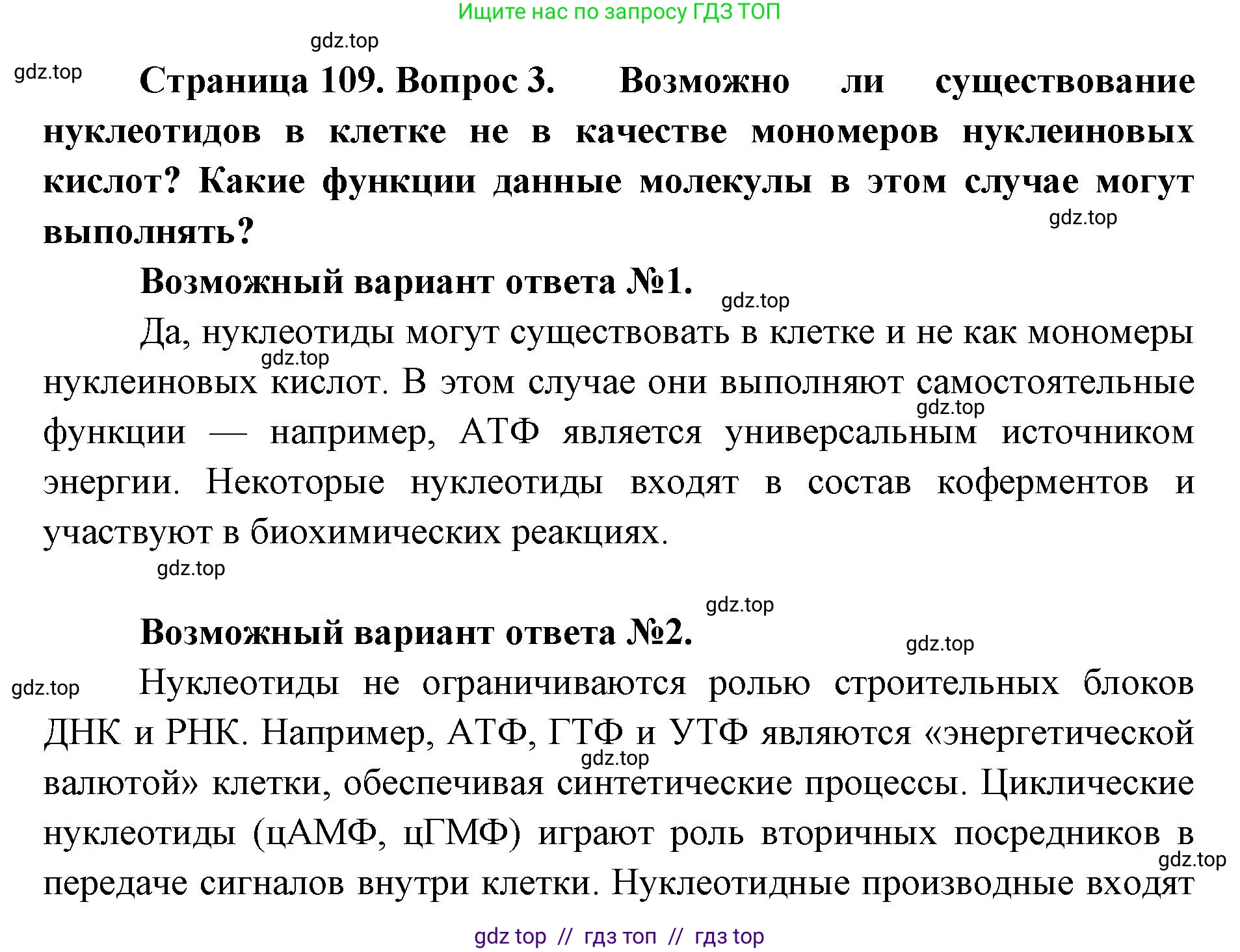 Биология, 10 класс Учебник, авторы: Пасечник Владимир Васильевич, Каменский Андрей Александрович, Рубцов Александр Михайлович, Швецов Глеб Геннадьевич, Абовян Леван Арташесович, Гапонюк Зоя Георгиевна, издательство Просвещение, Москва, 2024, коричневого цвета, Часть 1, страница 109, номер 3, Решение2